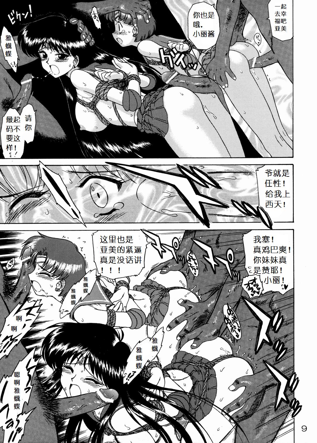 DIVER DOWN(Cレヴォ33) [BLACK DOG (黒犬獣)](美少女戦士セーラームーン) [中国翻訳](CR33) [BLACK DOG (Kuroinu Juu)]Diver Down(Bishoujo Senshi Sailor Moon) [Chinese](20页)