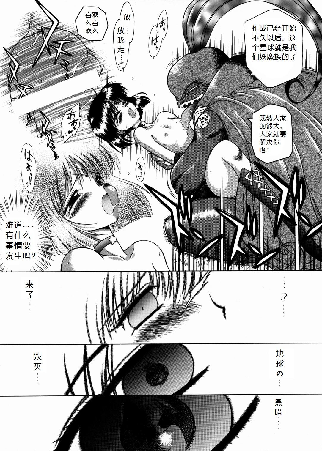 SUBMISSION SAILORSTARS(C62) [BLACK DOG (黒犬獣)]  (美少女戦士セーラームーン) [中国翻訳](144页)