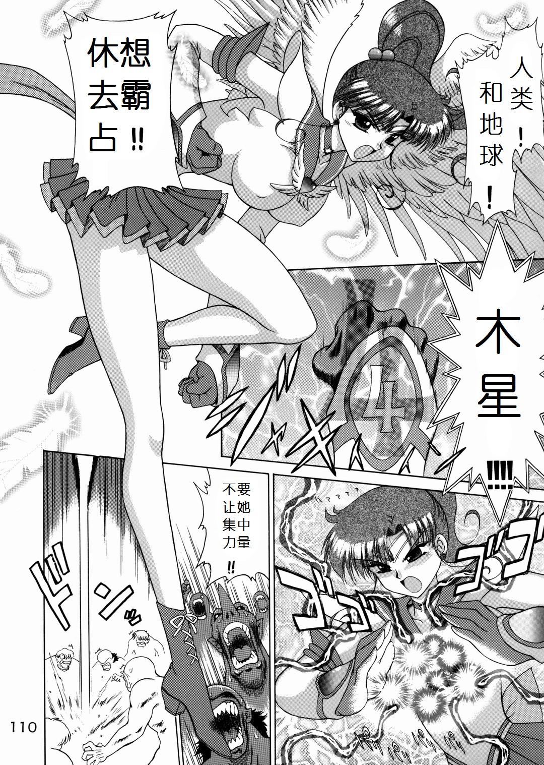 SUBMISSION SAILORSTARS(C62) [BLACK DOG (黒犬獣)]  (美少女戦士セーラームーン) [中国翻訳](144页)