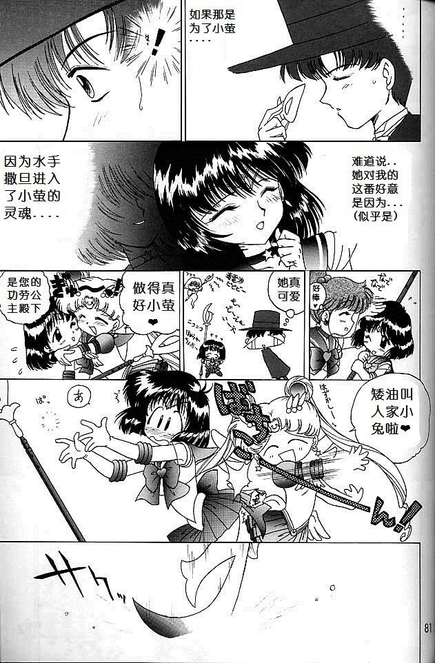 SUBMISSION SAILORSTARS(C62) [BLACK DOG (黒犬獣)]  (美少女戦士セーラームーン) [中国翻訳](144页)