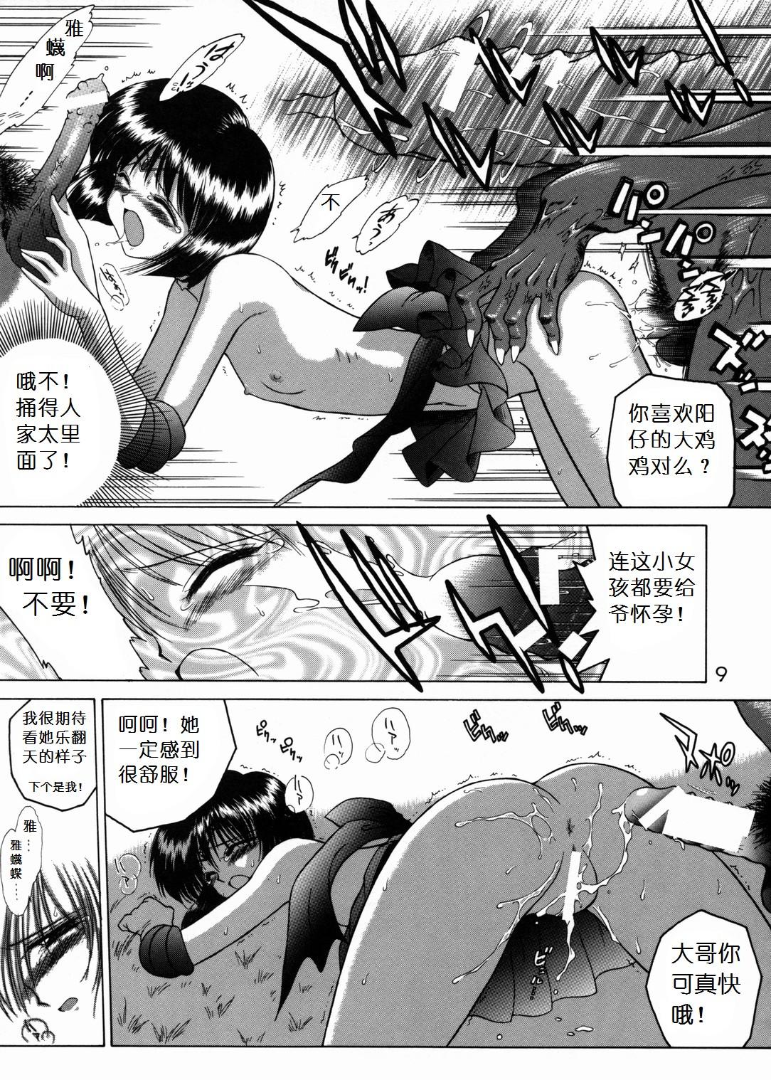 SUBMISSION SAILORSTARS(C62) [BLACK DOG (黒犬獣)]  (美少女戦士セーラームーン) [中国翻訳](144页)