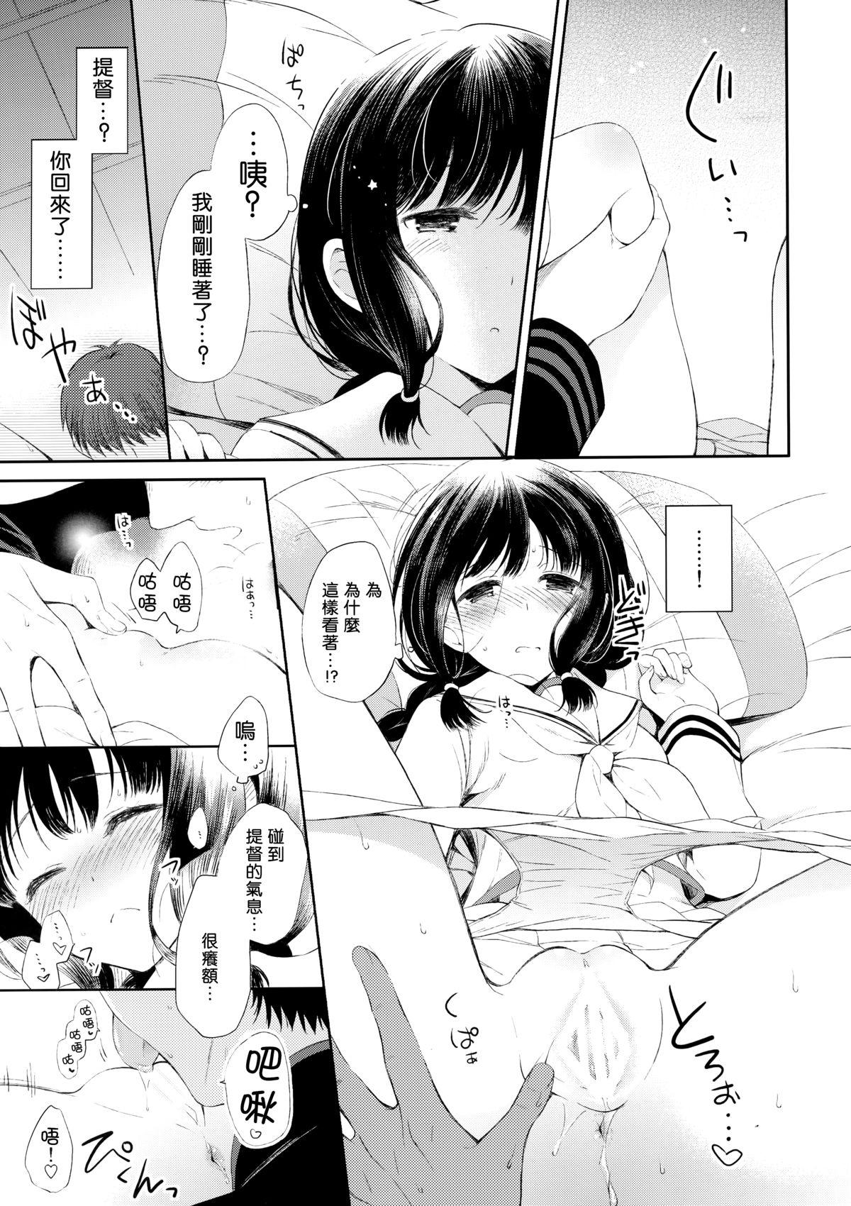 恋のつづきはおふとんで。(COMIC1☆8) [パンダが一匹。 (コミズミコ)]  (艦隊これくしょん -艦これ-) [中国翻訳](33页)