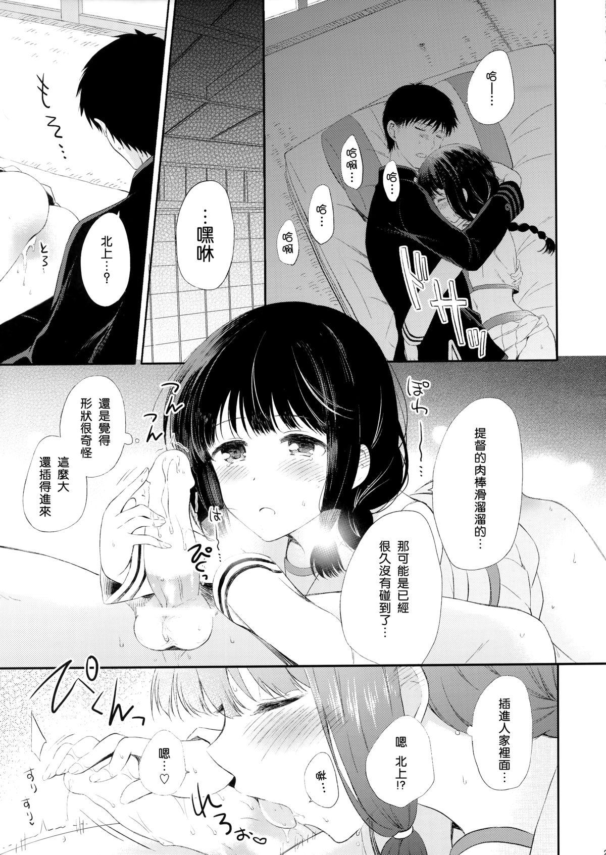 恋のつづきはおふとんで。(COMIC1☆8) [パンダが一匹。 (コミズミコ)]  (艦隊これくしょん -艦これ-) [中国翻訳](33页)