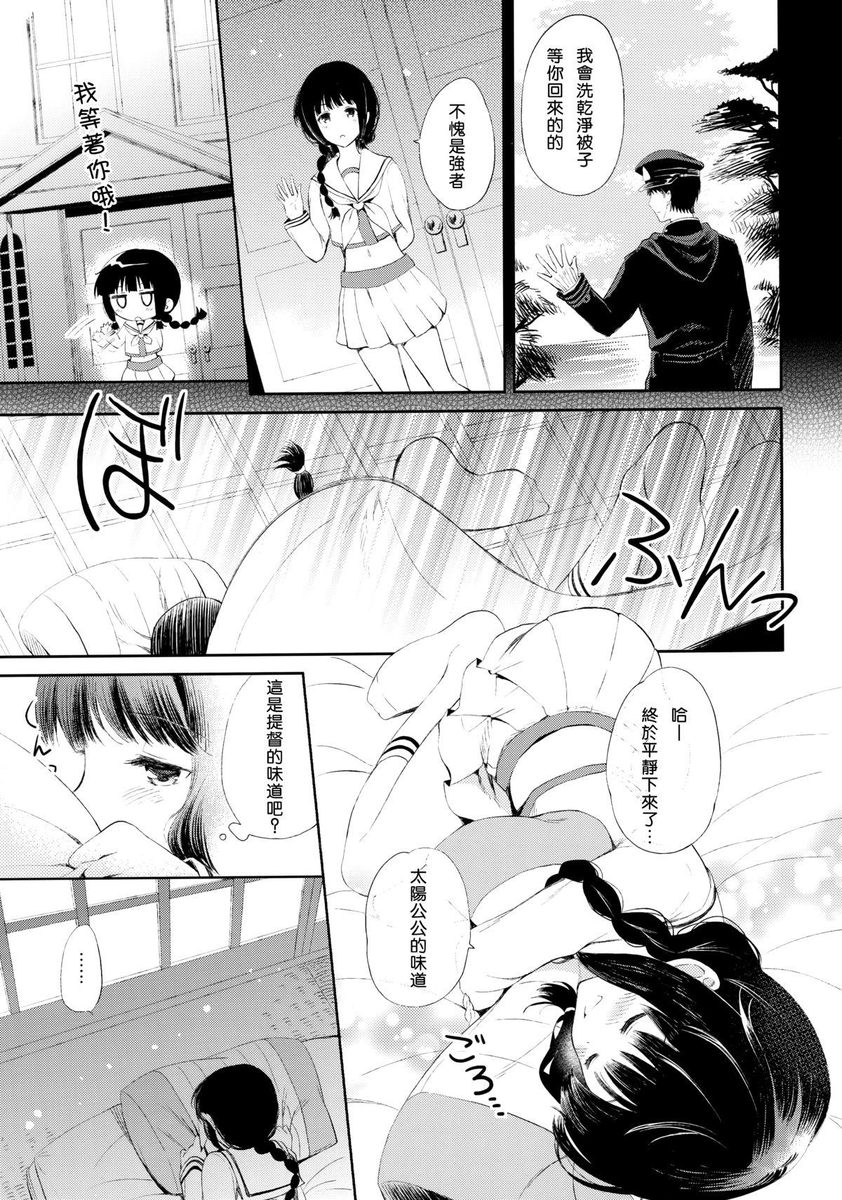 恋のつづきはおふとんで。(COMIC1☆8) [パンダが一匹。 (コミズミコ)]  (艦隊これくしょん -艦これ-) [中国翻訳](33页)