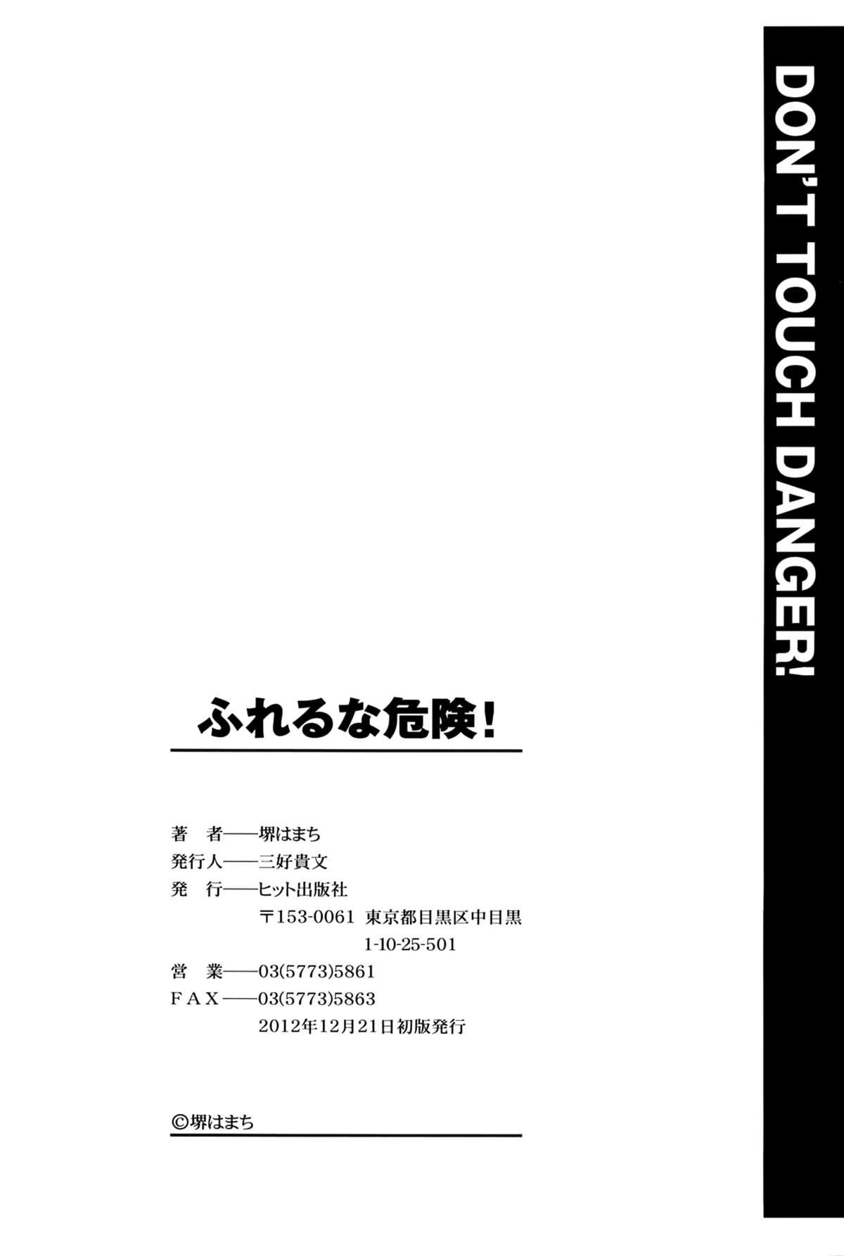 ふれるな危険！[堺はまち]  [中国翻訳](208页)