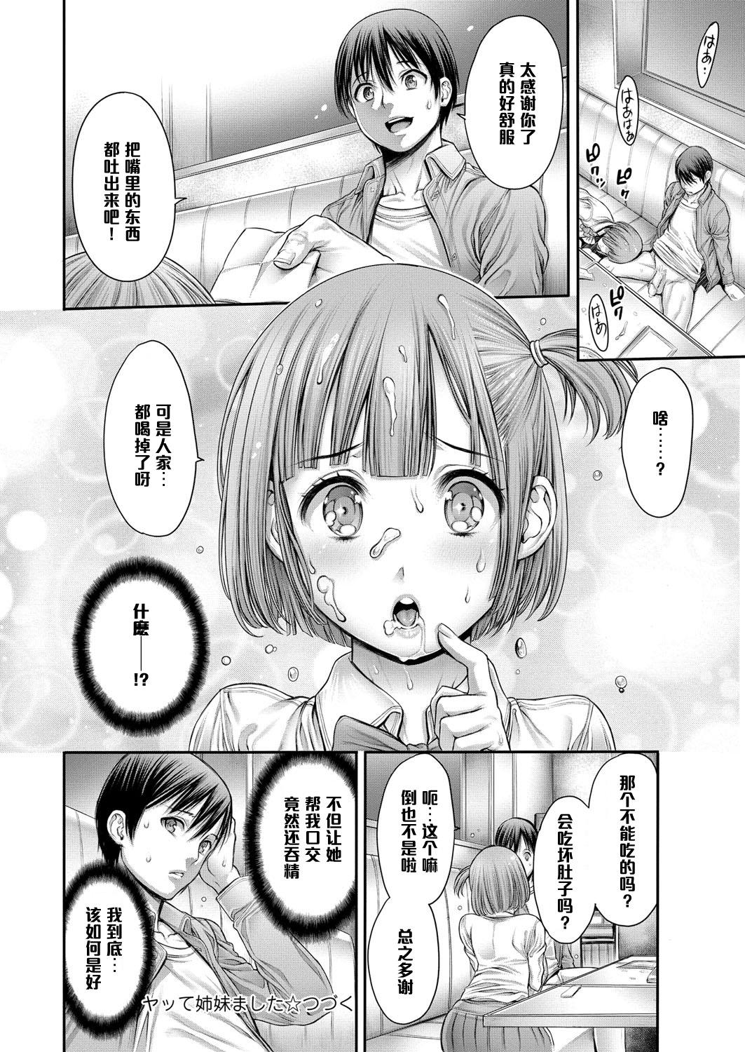 ヤッて姉妹ました[おかゆさん]  [黑条汉化整理成冊](232页)