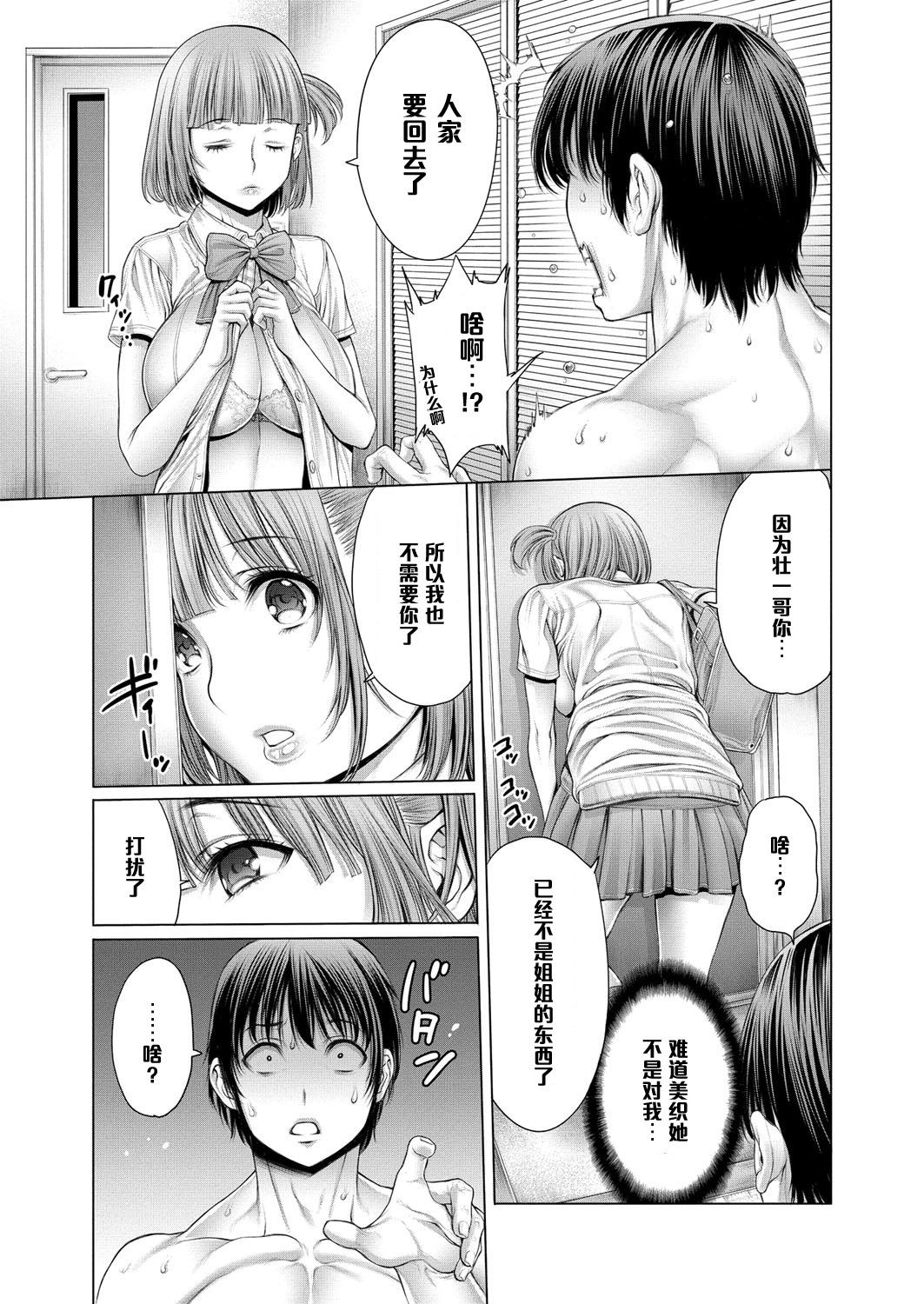 ヤッて姉妹ました[おかゆさん]  [黑条汉化整理成冊](232页)