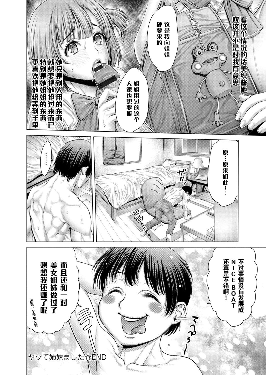 ヤッて姉妹ました[おかゆさん]  [黑条汉化整理成冊](232页)