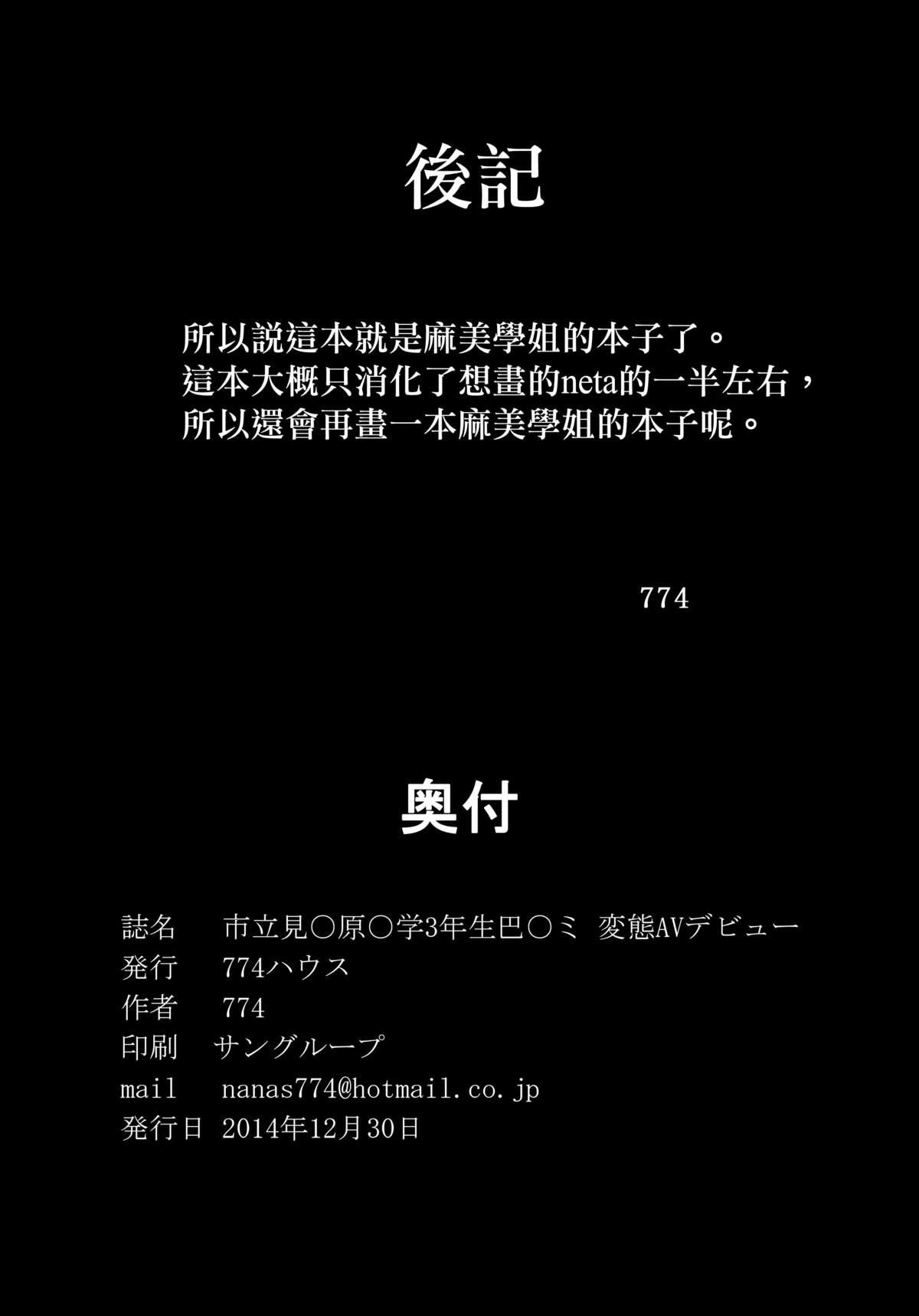 市立見○原○学3年生 巴○ミ 変態AVデビュー(C87) [774ハウス (774)]  (魔法少女まどか☆マギカ) [中国翻訳](44页)