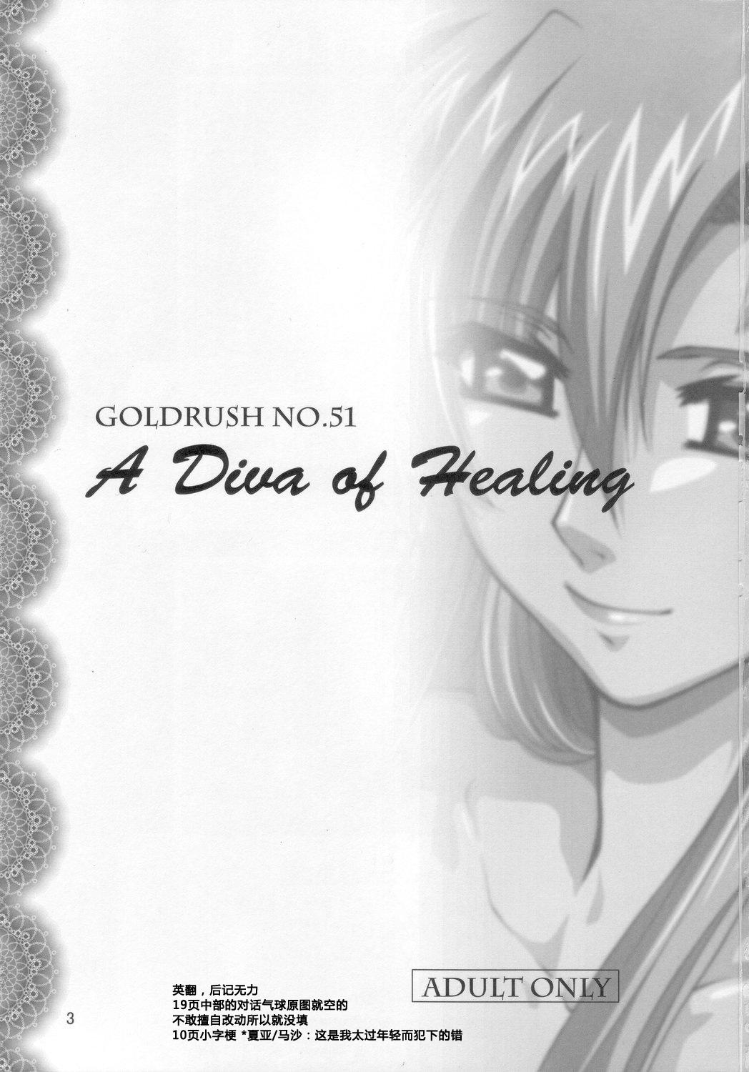 A Diva of Healing(C71) [GOLD RUSH (鈴木あどれす)]  (機動戦士ガンダムSEED DESTINY) [中国翻訳](34页)