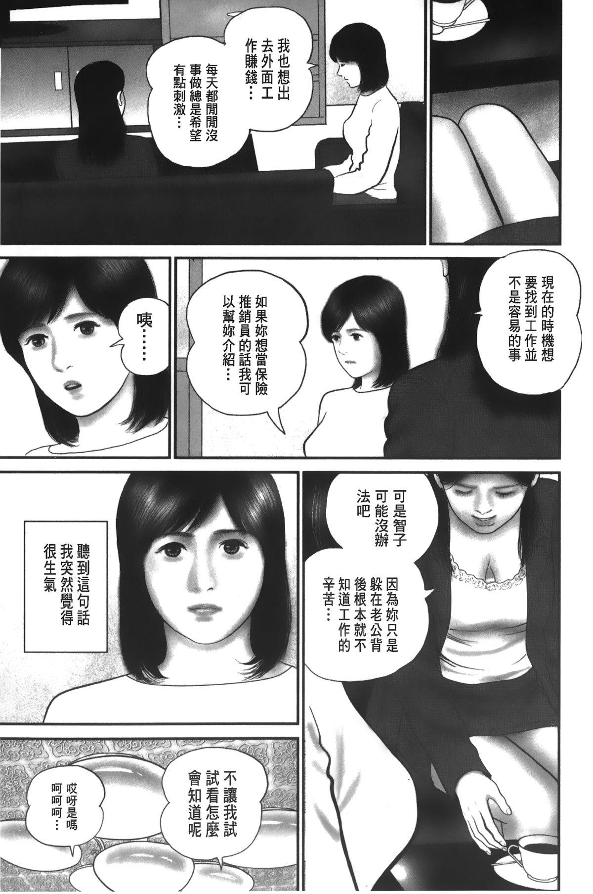 人妻の恥ずかしすぎる陰唇[鈴木 ひろみち]  [中国翻訳](177页)