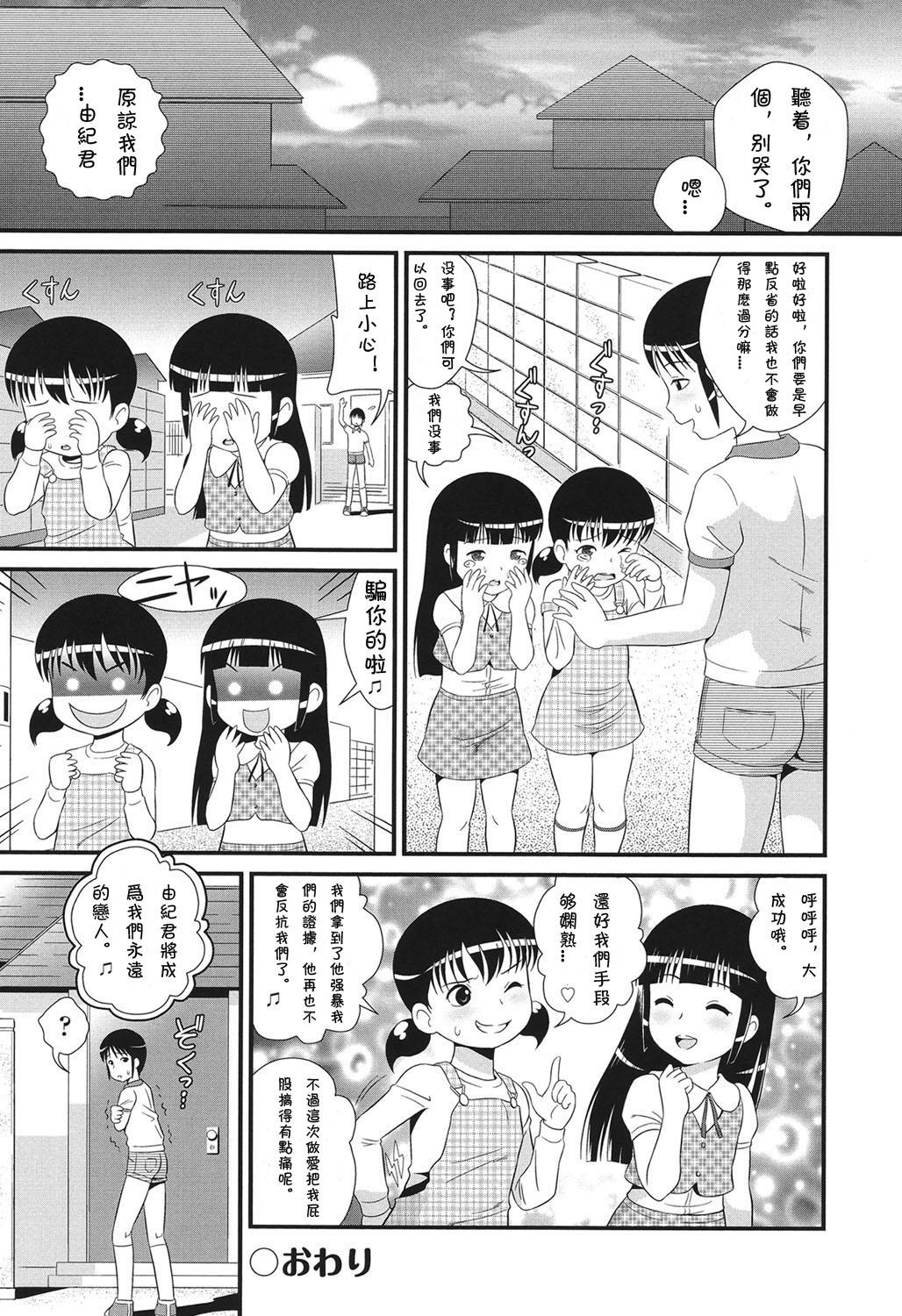 だぶるプチデビル[みにおん]  (COMIC 少女式 春 2014) [中国翻訳] [DL版](30页)