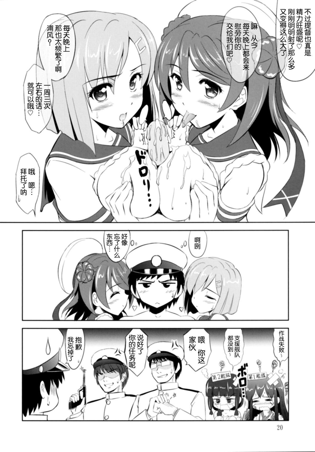 お前らのような駆逐艦がいるか!![KNIGHTS (騎士二千)]  (艦隊これくしょん -艦これ-) [中国翻訳] [DL版](28页)