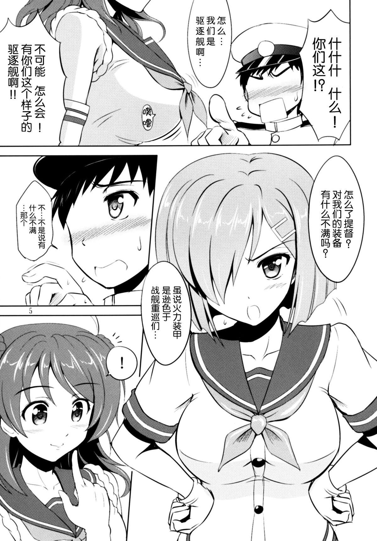 お前らのような駆逐艦がいるか!![KNIGHTS (騎士二千)]  (艦隊これくしょん -艦これ-) [中国翻訳] [DL版](28页)