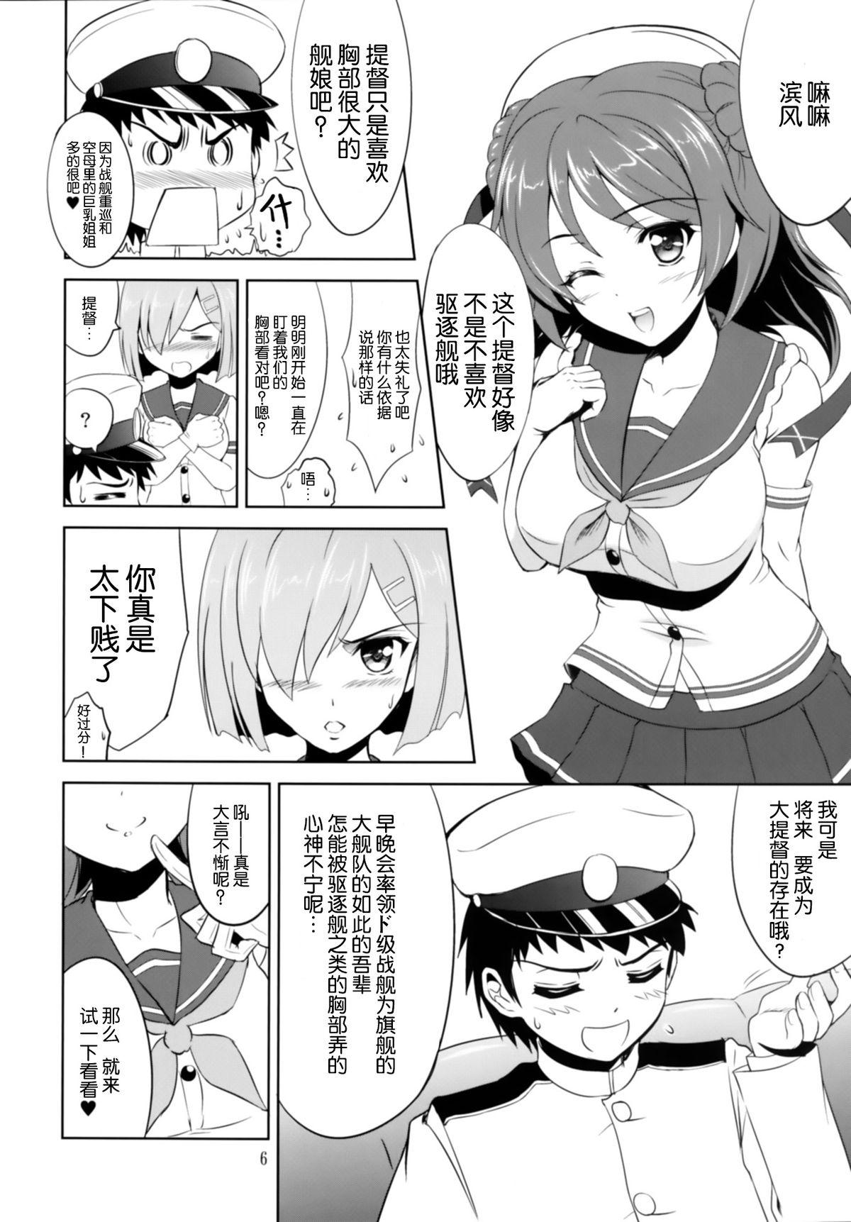 お前らのような駆逐艦がいるか!![KNIGHTS (騎士二千)]  (艦隊これくしょん -艦これ-) [中国翻訳] [DL版](28页)