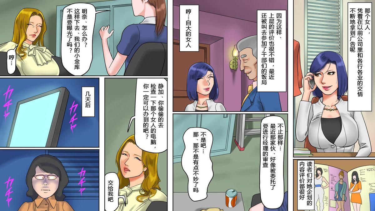 女上司地獄落ち・冴子は部下の虐待用奴隷[納屋]  [中国翻訳](44页)