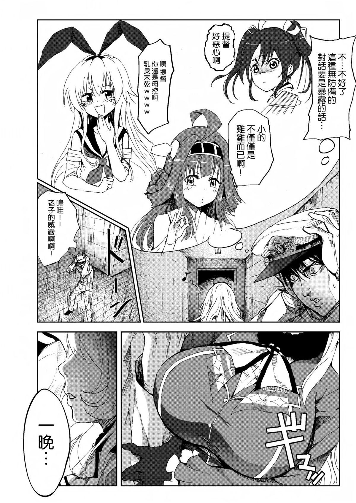 平成しごき合戦ぱんぱか[コワレ田ラジ男 (ヒーローキィ)]  (艦隊これくしょん -艦これ-) [中国翻訳] [DL版](28页)