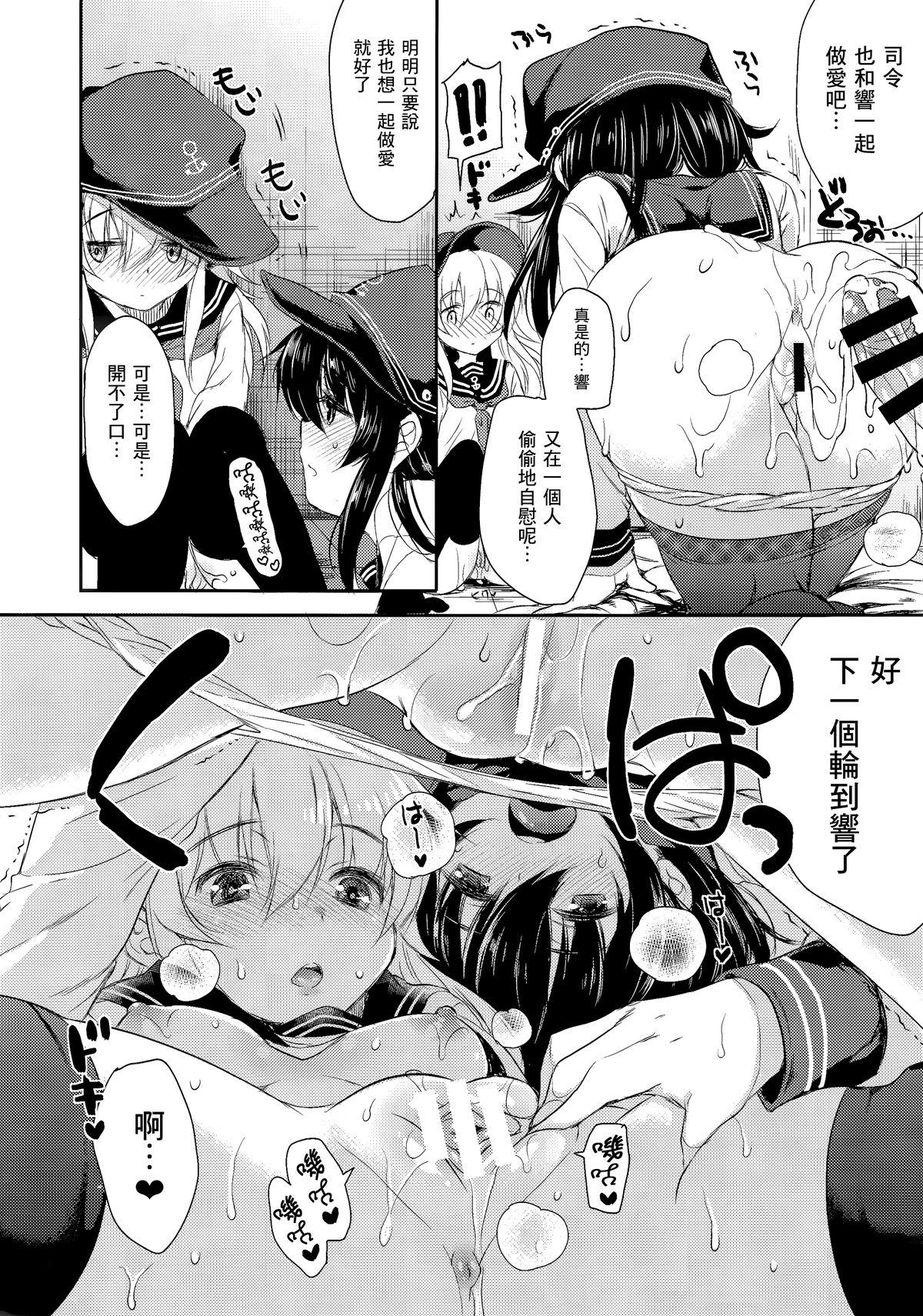 暁型COLLECTION夜戦(C87) [ななつ組 (七宮つぐ実)]  (艦隊これくしょん -艦これ-) [中国翻訳](25页)