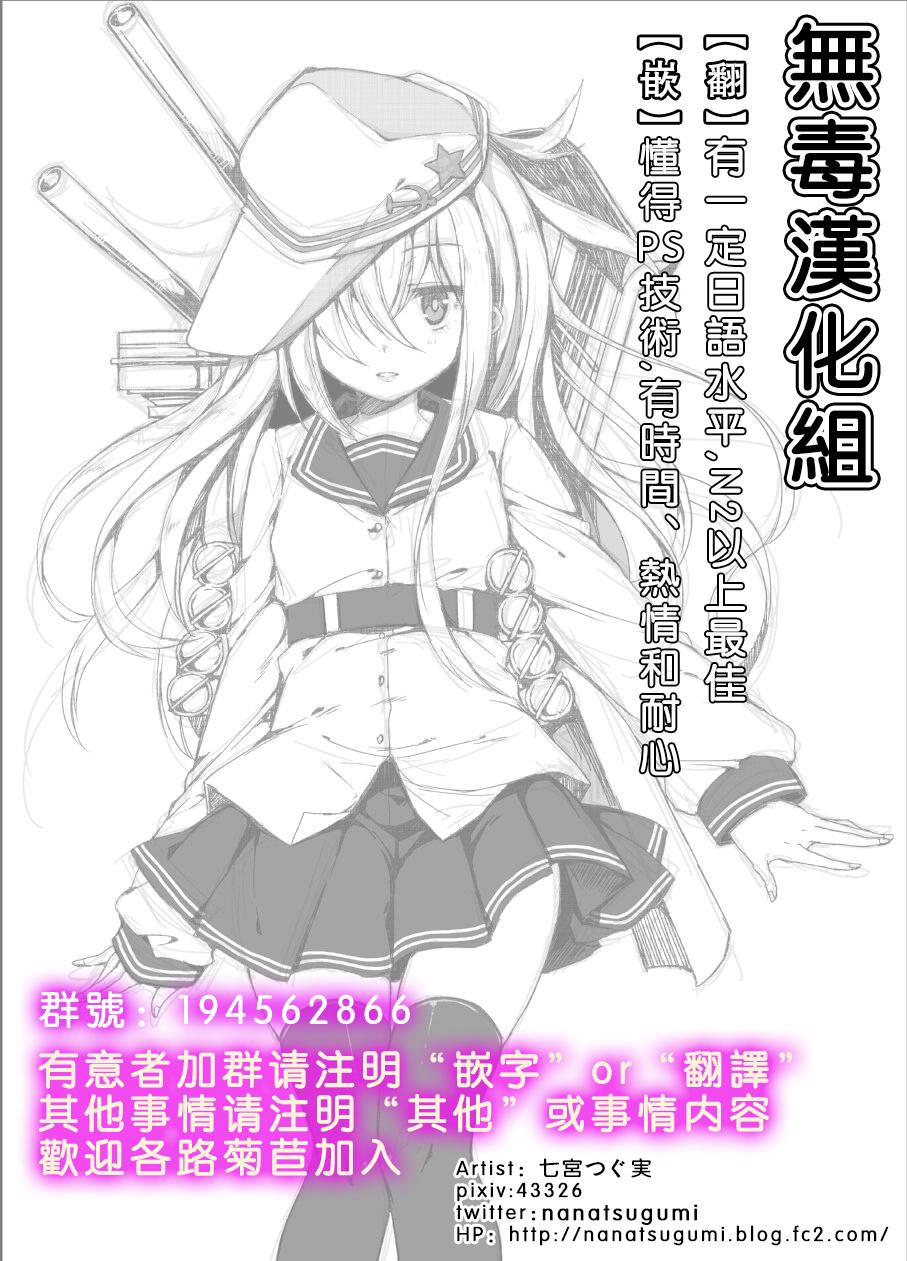 暁型COLLECTION夜戦(C87) [ななつ組 (七宮つぐ実)]  (艦隊これくしょん -艦これ-) [中国翻訳](25页)