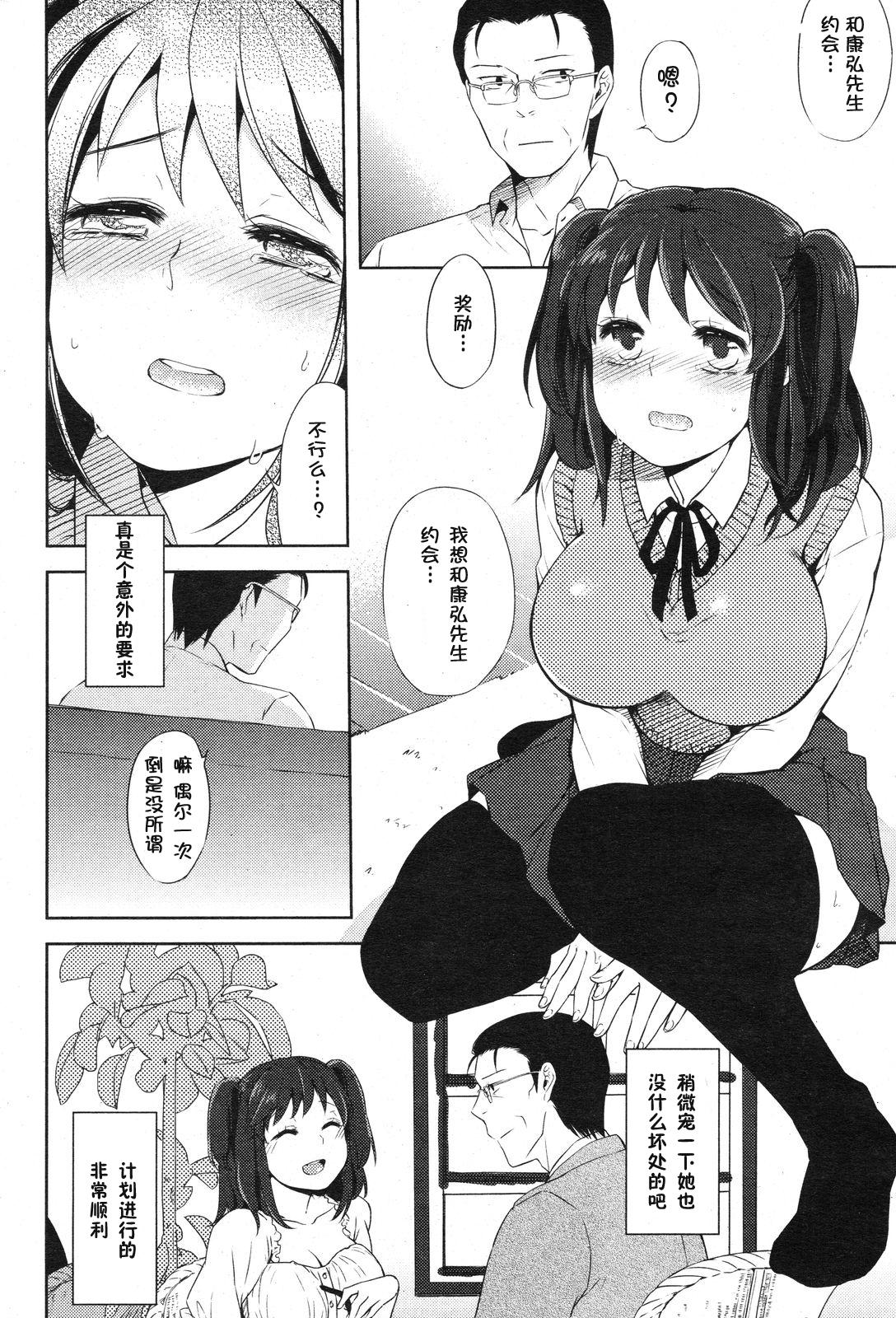 [Makio]Breeding Girl （COMIC Kairakuten 2011-12）（chinese）(16页)