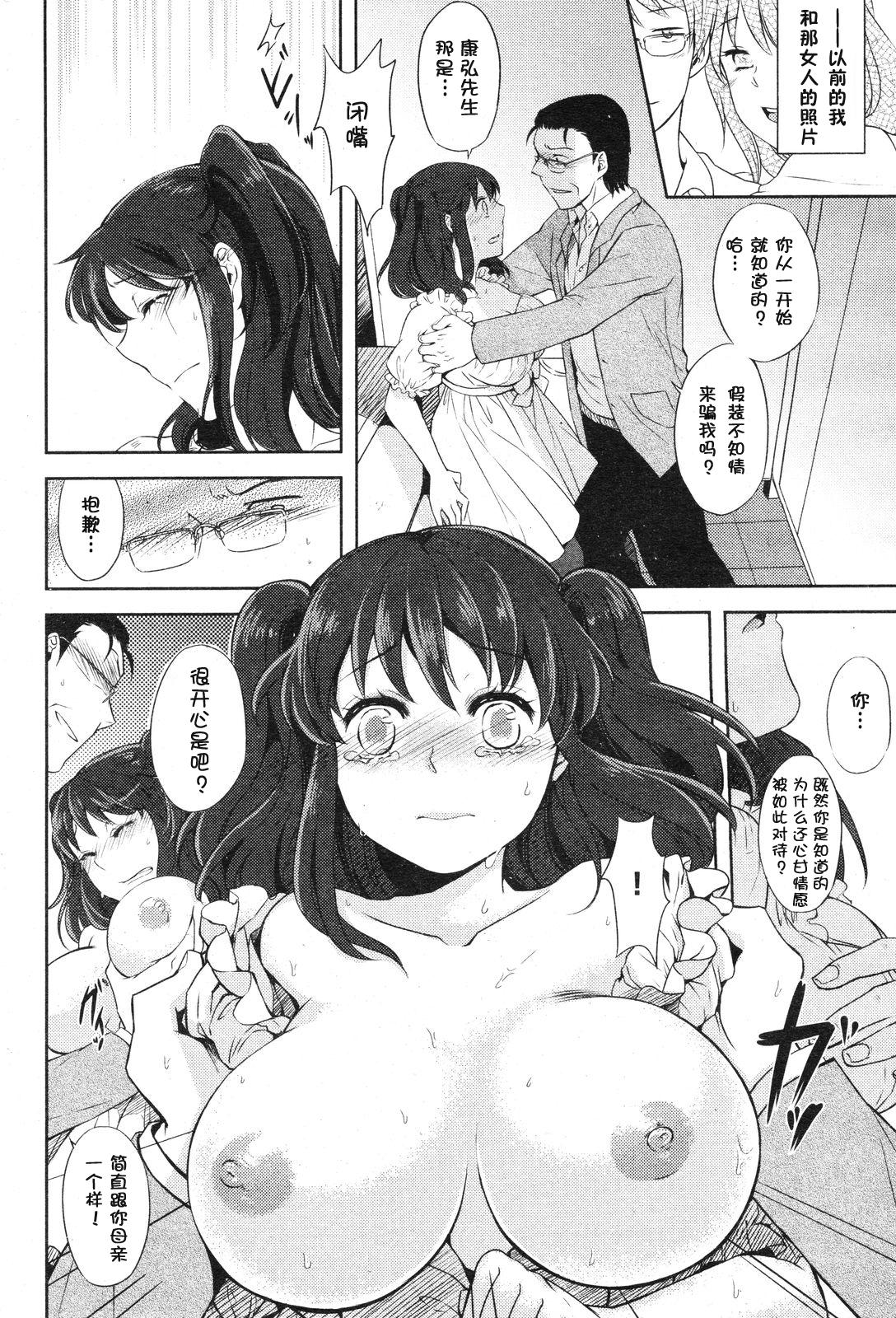 [Makio]Breeding Girl （COMIC Kairakuten 2011-12）（chinese）(16页)