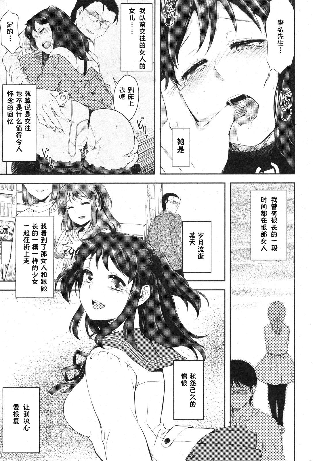 [Makio]Breeding Girl （COMIC Kairakuten 2011-12）（chinese）(16页)