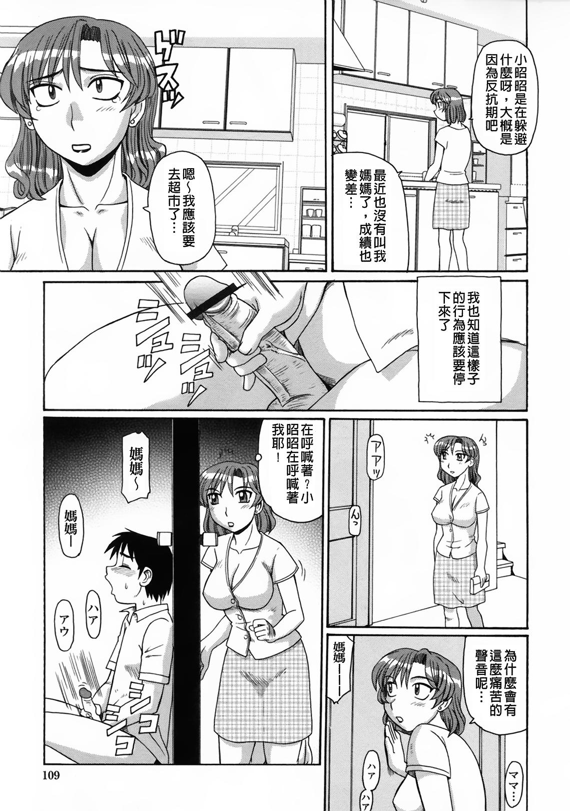 妖しい母と淫らな叔母[モリス]  [中国翻訳](192页)