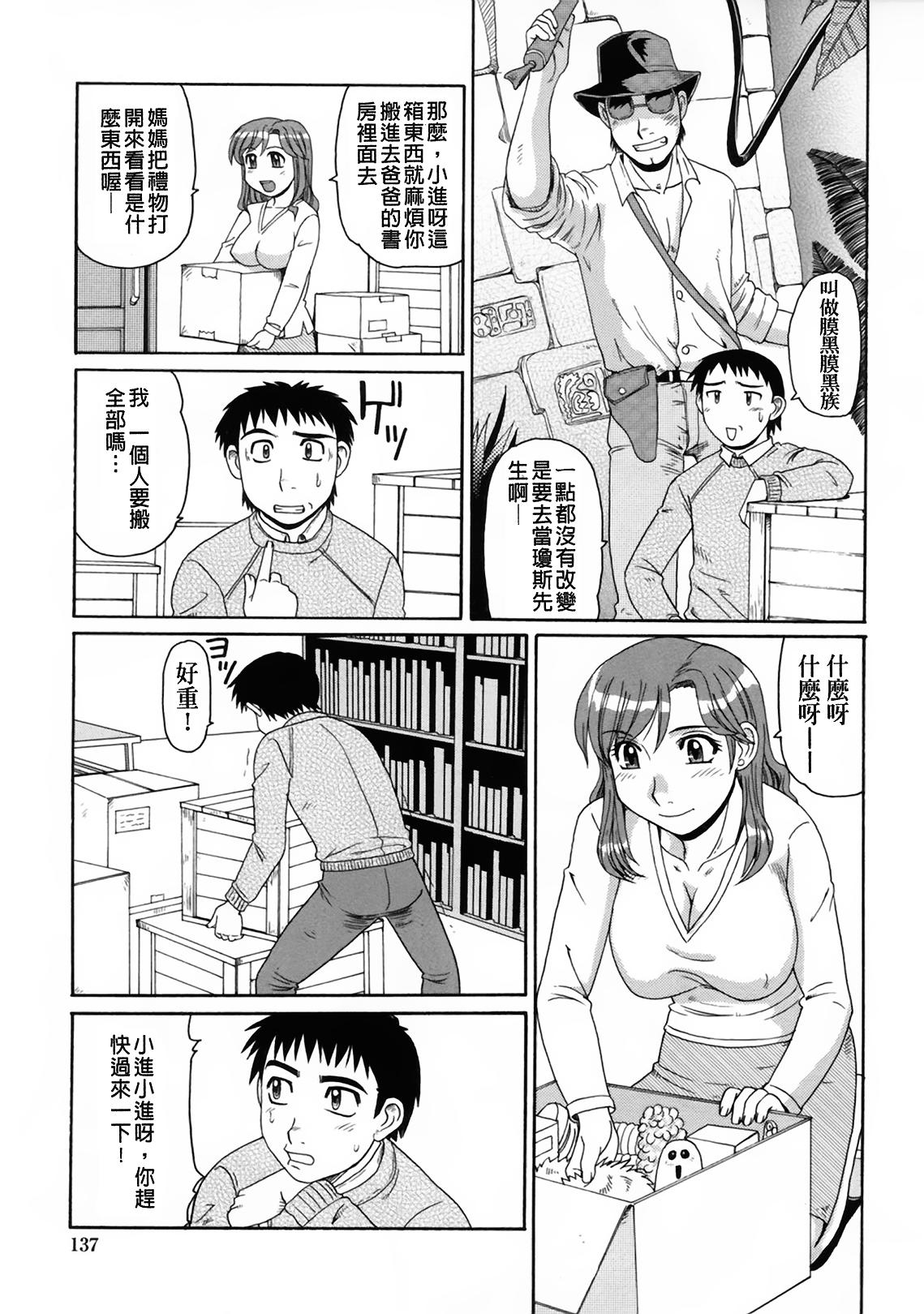 妖しい母と淫らな叔母[モリス]  [中国翻訳](192页)