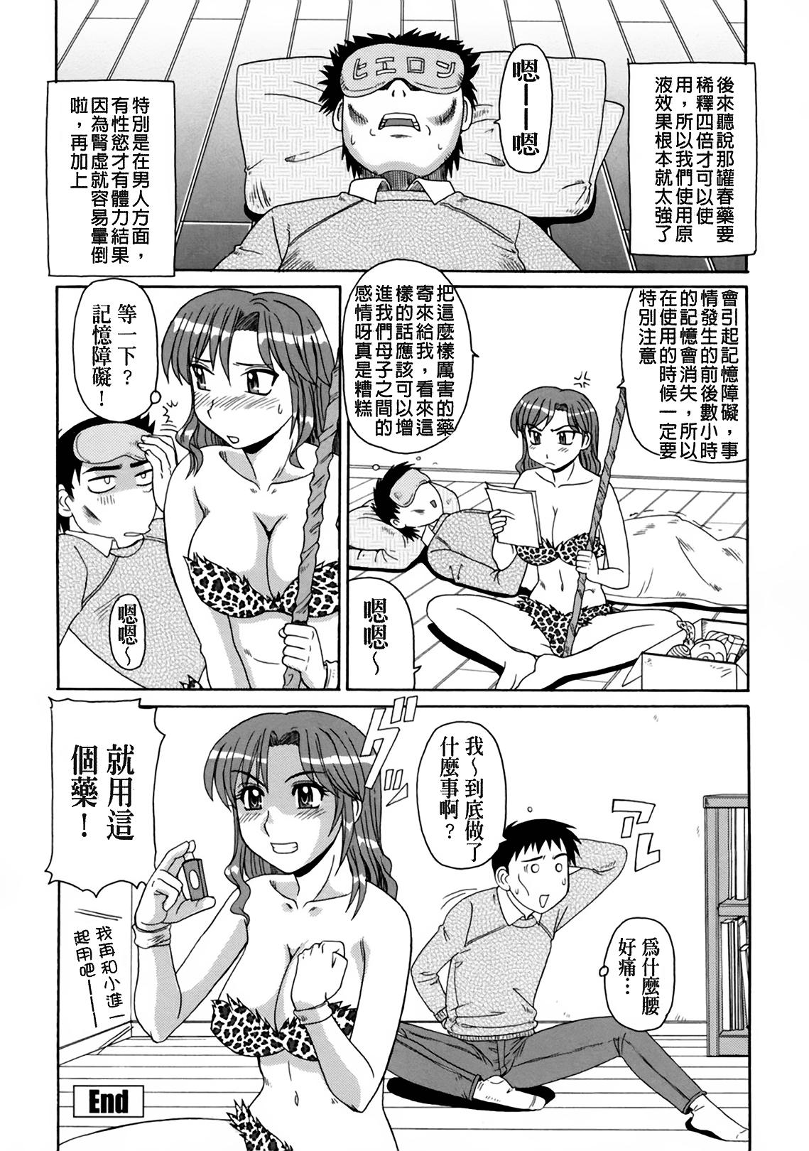 妖しい母と淫らな叔母[モリス]  [中国翻訳](192页)