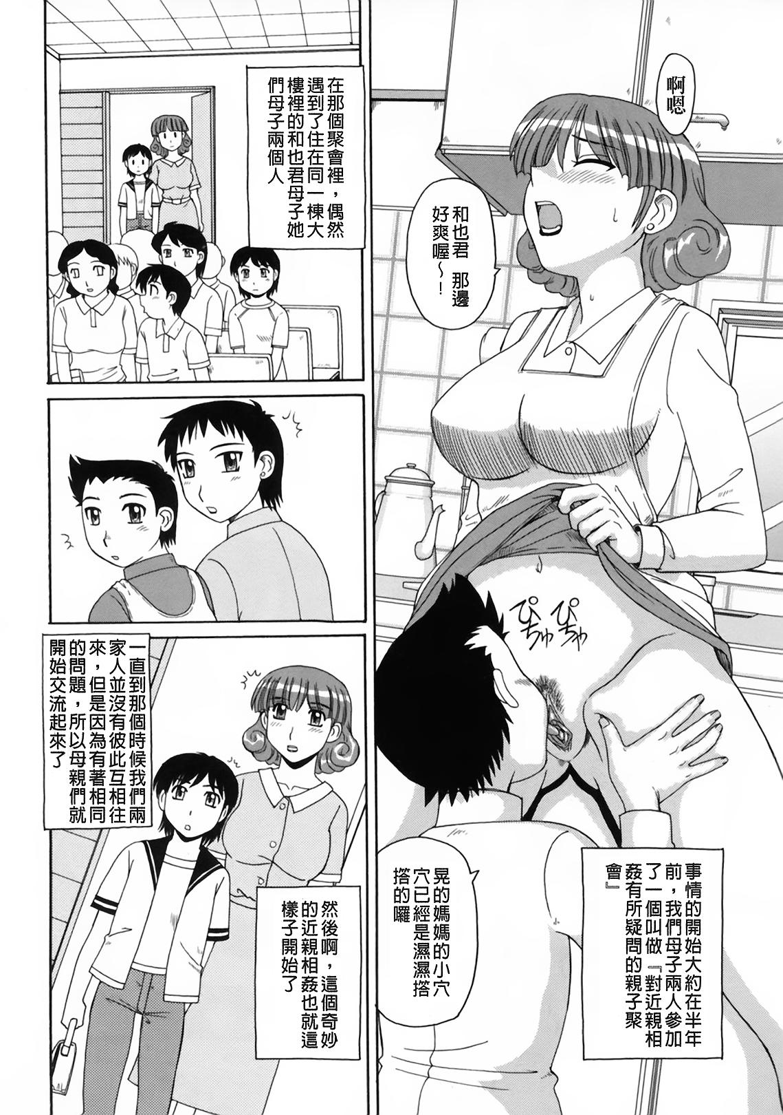 妖しい母と淫らな叔母[モリス]  [中国翻訳](192页)