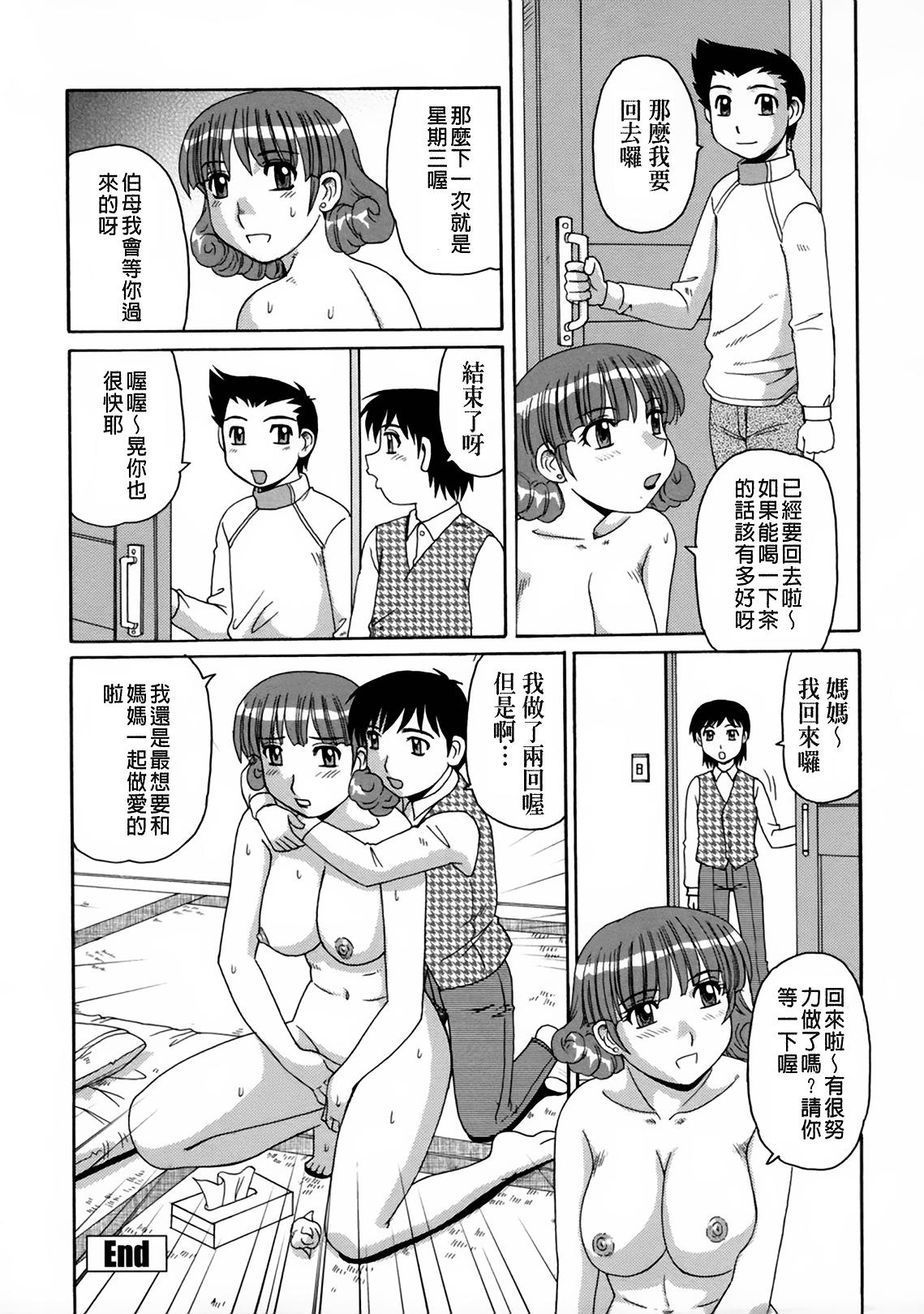 妖しい母と淫らな叔母[モリス]  [中国翻訳](192页)