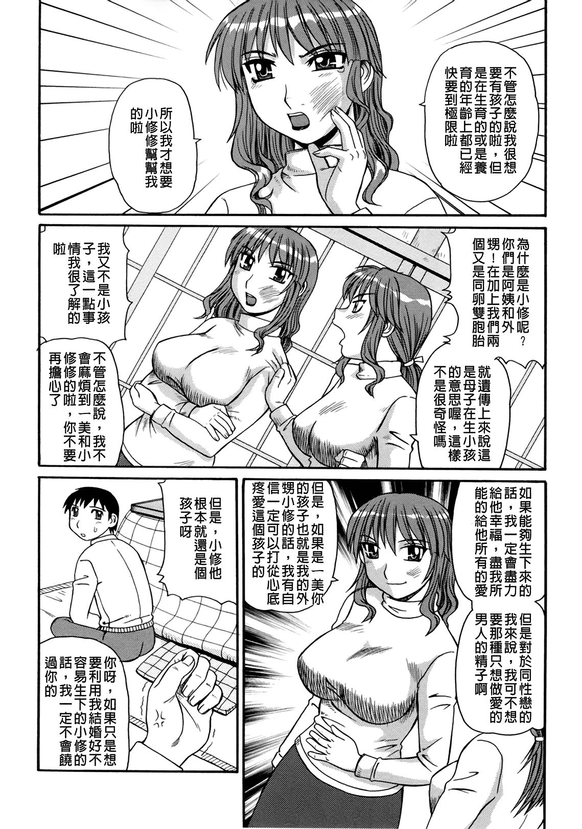 妖しい母と淫らな叔母[モリス]  [中国翻訳](192页)