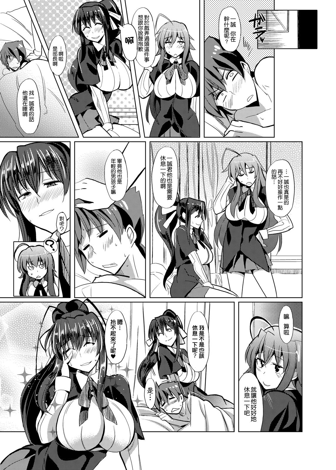 朱乃さんとD×D(COMIC1☆6) [紙上岬 (佐藤想次)]  (ハイスクールD×D) [中国翻訳](27页)