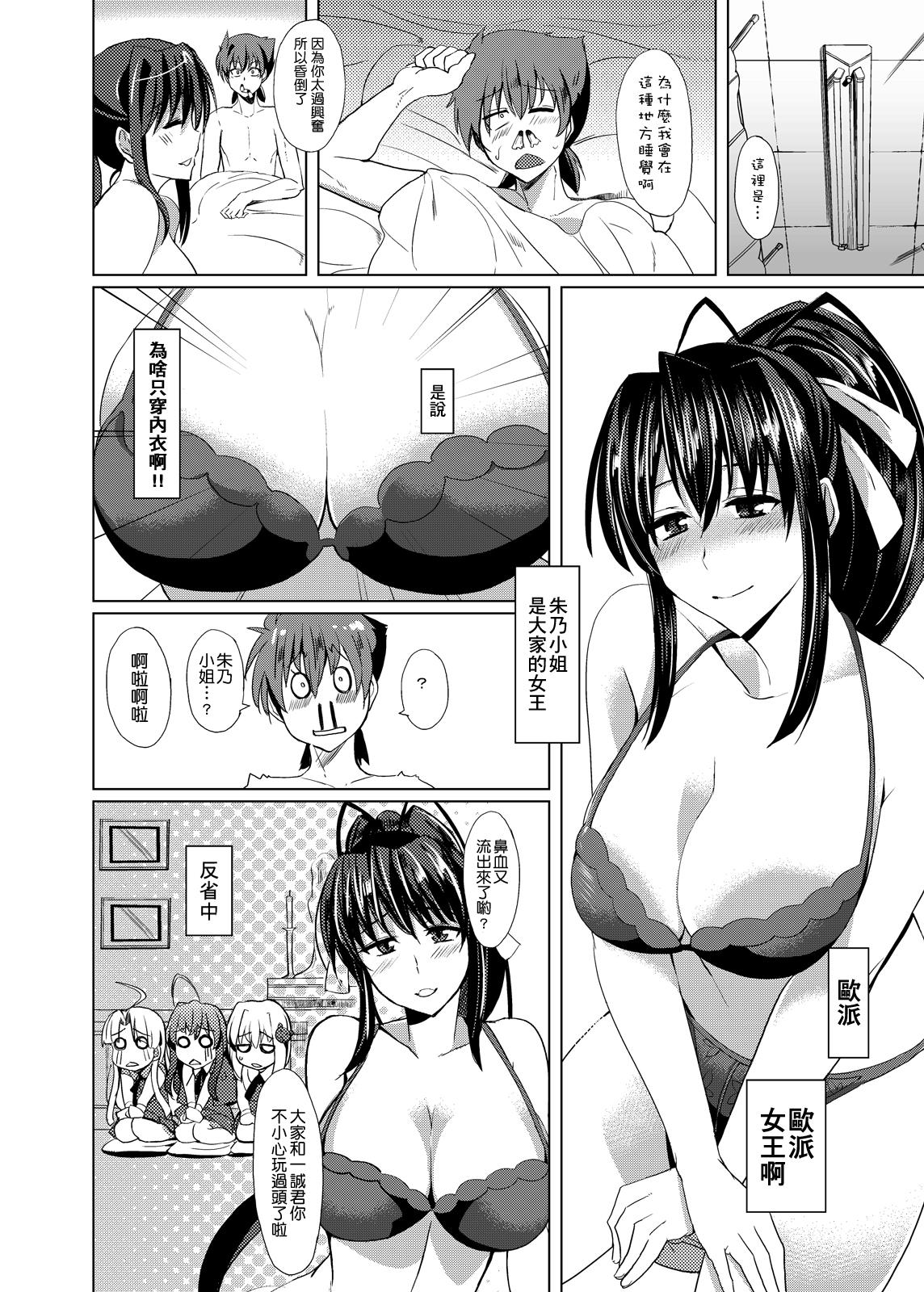 朱乃さんとD×D(COMIC1☆6) [紙上岬 (佐藤想次)]  (ハイスクールD×D) [中国翻訳](27页)