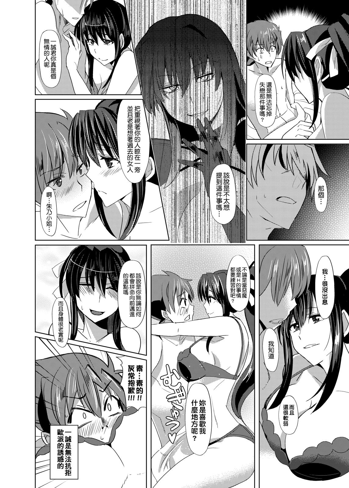 朱乃さんとD×D(COMIC1☆6) [紙上岬 (佐藤想次)]  (ハイスクールD×D) [中国翻訳](27页)