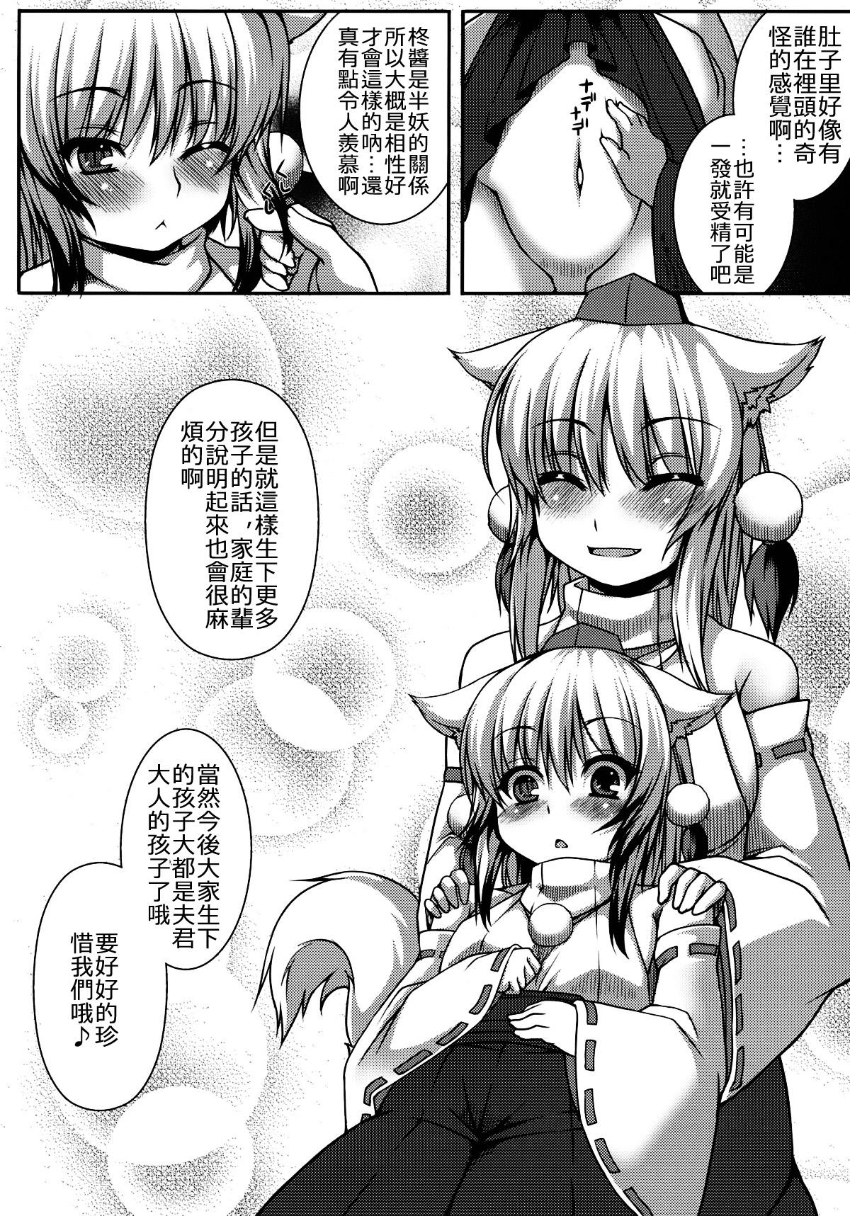 犬走量産計画(例大祭9) [Evo.R.B (宇行日和)]  (東方Project) [中国翻訳](22页)