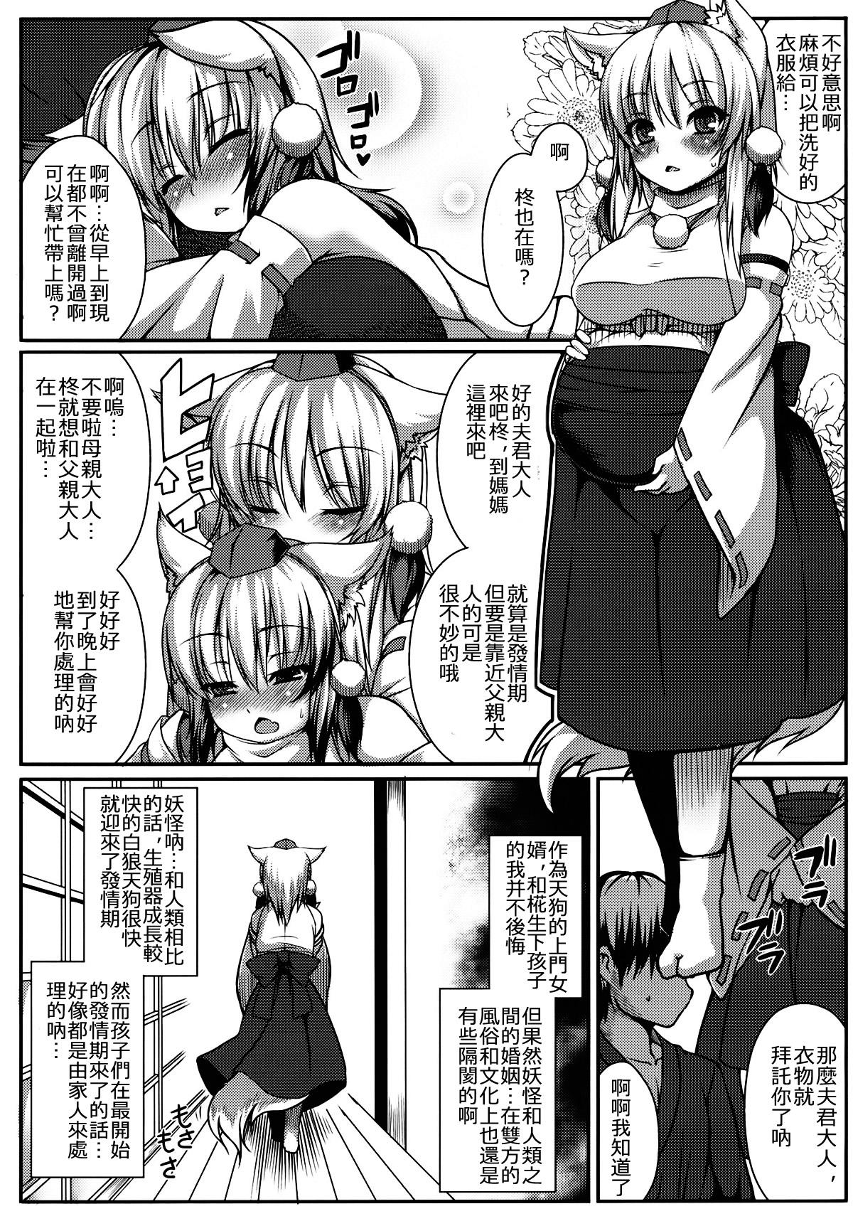 犬走量産計画(例大祭9) [Evo.R.B (宇行日和)]  (東方Project) [中国翻訳](22页)