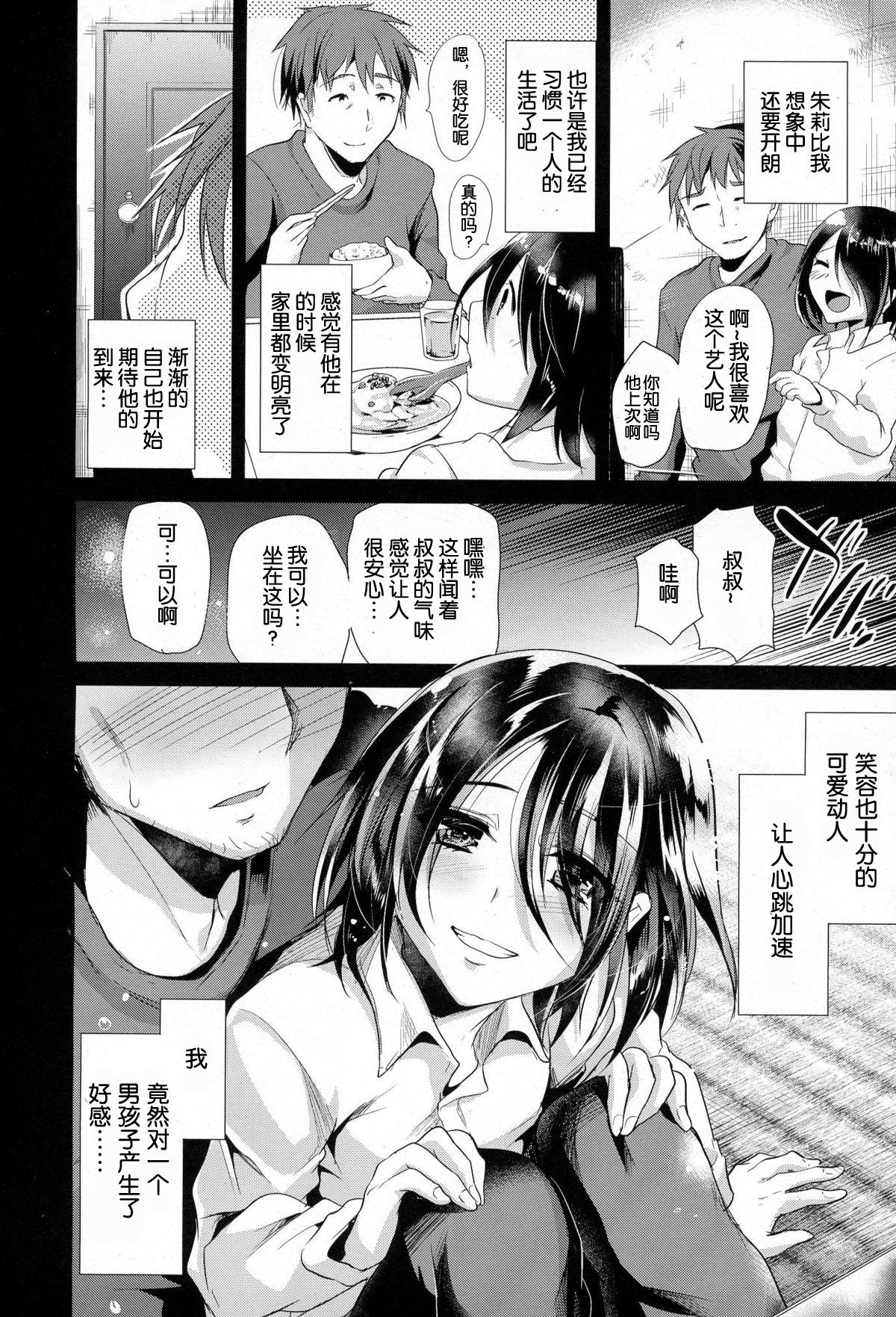 イミテーション・ドメスティック[しまじ] (好色少年Vol.03) [中国翻訳](22页)-第1章-图片38