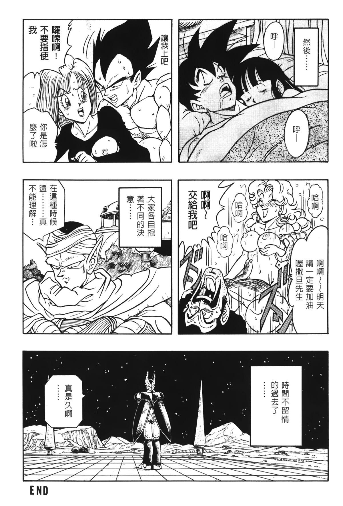 ドラゴンパール 02[島三名]  [中国翻訳](159页)