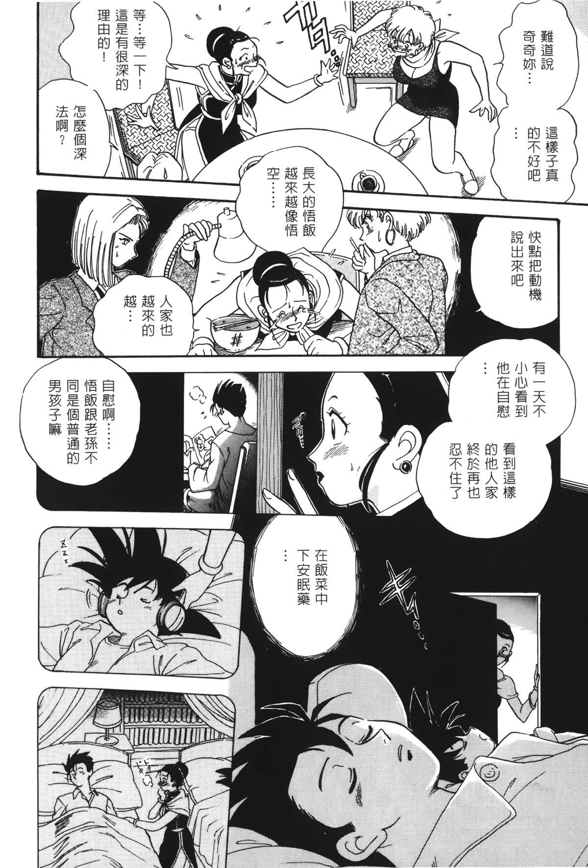 ドラゴンパール 02[島三名]  [中国翻訳](159页)