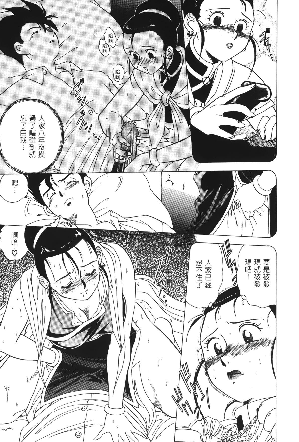 ドラゴンパール 02[島三名]  [中国翻訳](159页)