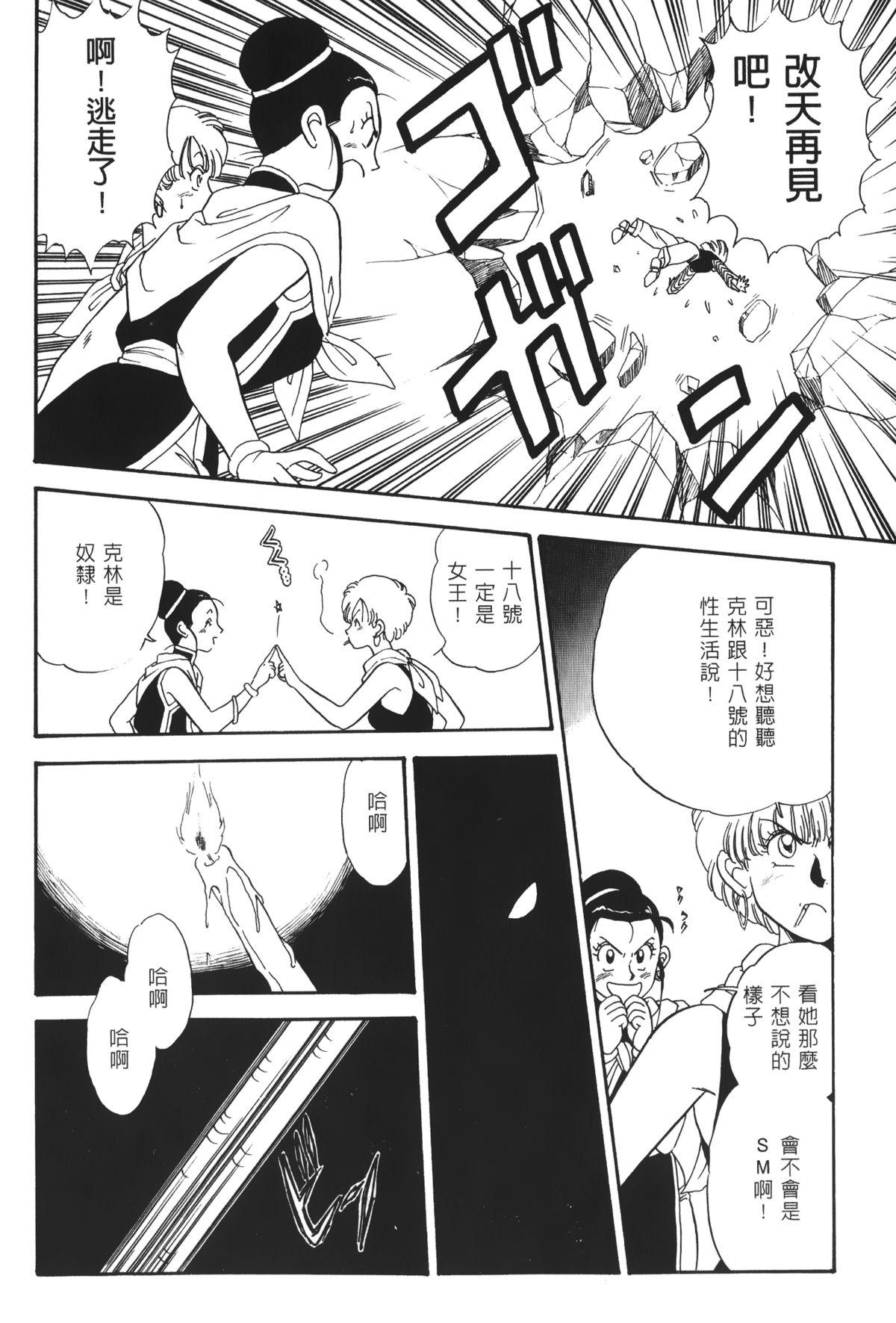 ドラゴンパール 02[島三名]  [中国翻訳](159页)