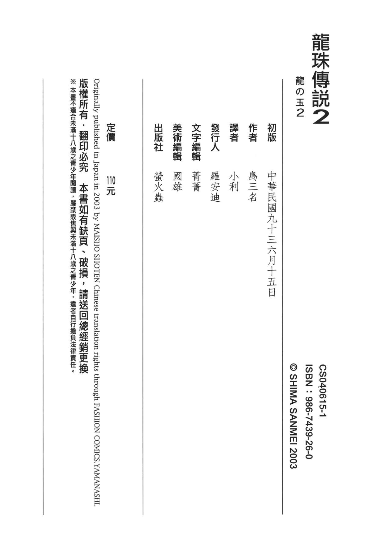 ドラゴンパール 02[島三名]  [中国翻訳](159页)