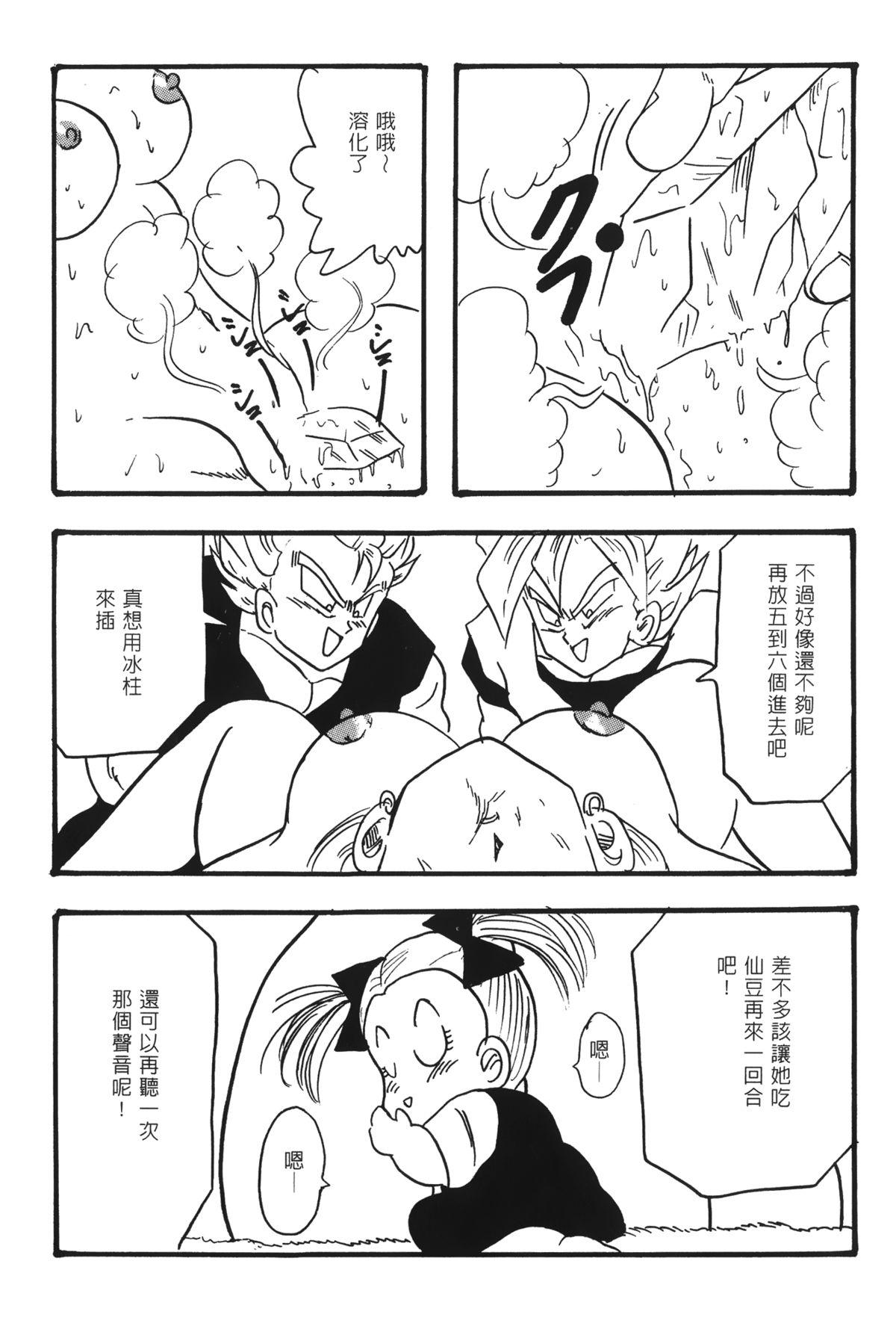 ドラゴンパール 02[島三名]  [中国翻訳](159页)