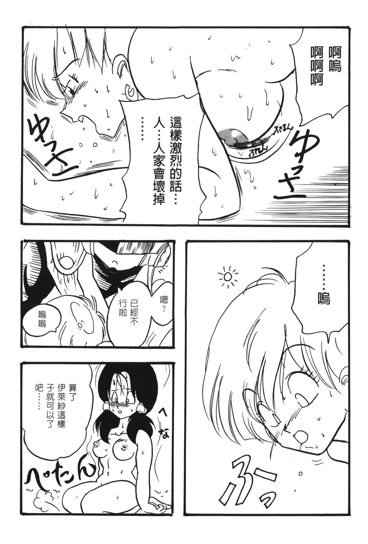 ドラゴンパール 02[島三名]  [中国翻訳](159页)