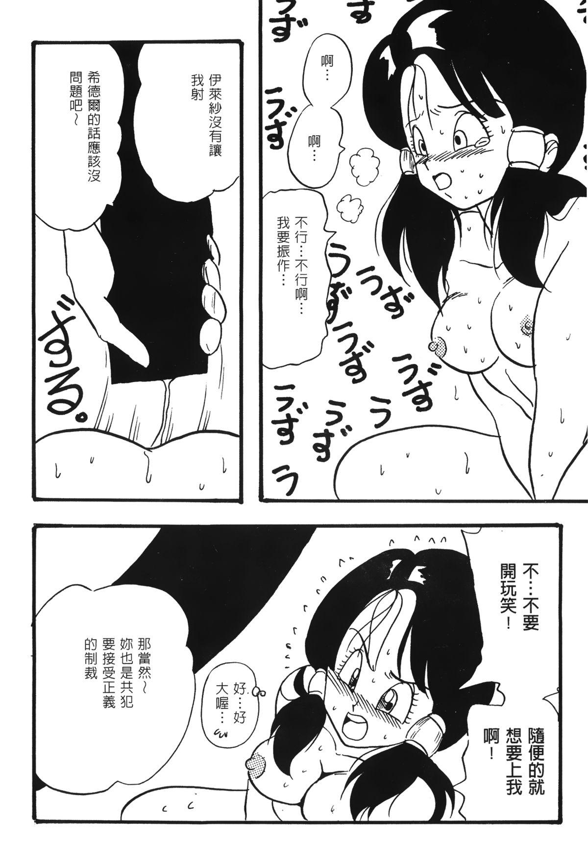 ドラゴンパール 02[島三名]  [中国翻訳](159页)