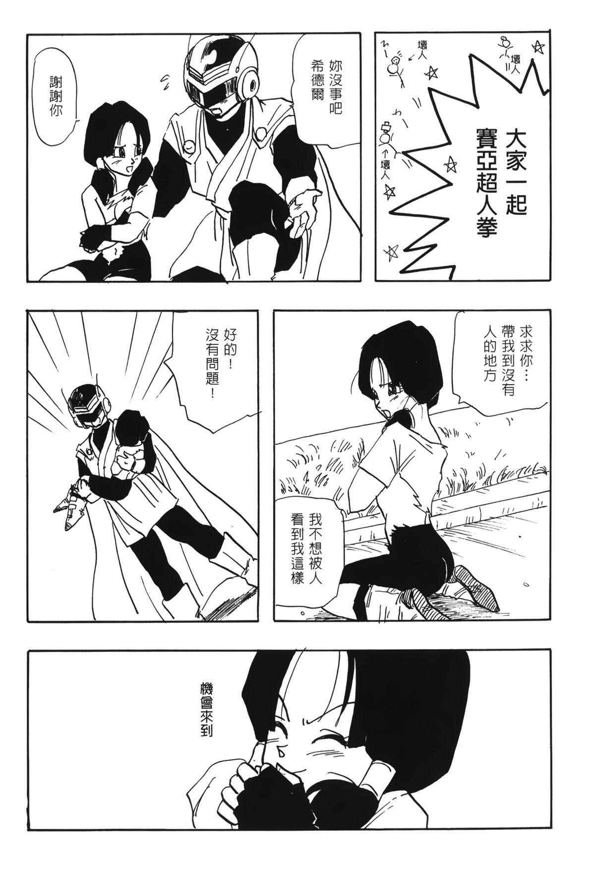 ドラゴンパール 02[島三名]  [中国翻訳](159页)