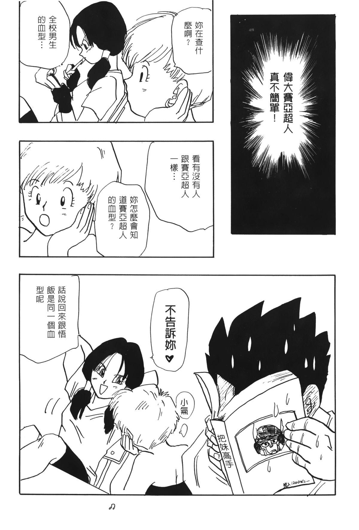 ドラゴンパール 02[島三名]  [中国翻訳](159页)