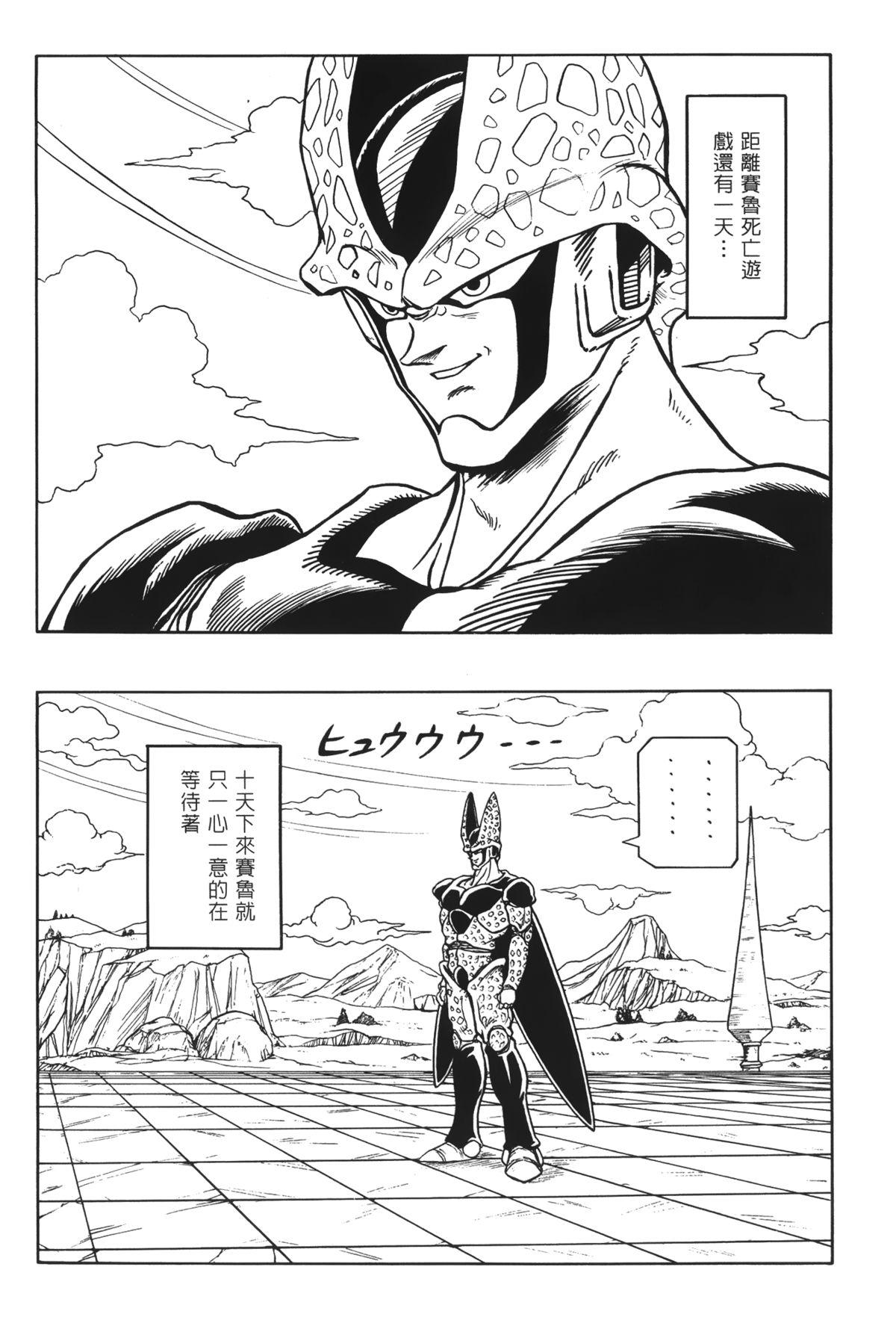 ドラゴンパール 02[島三名]  [中国翻訳](159页)