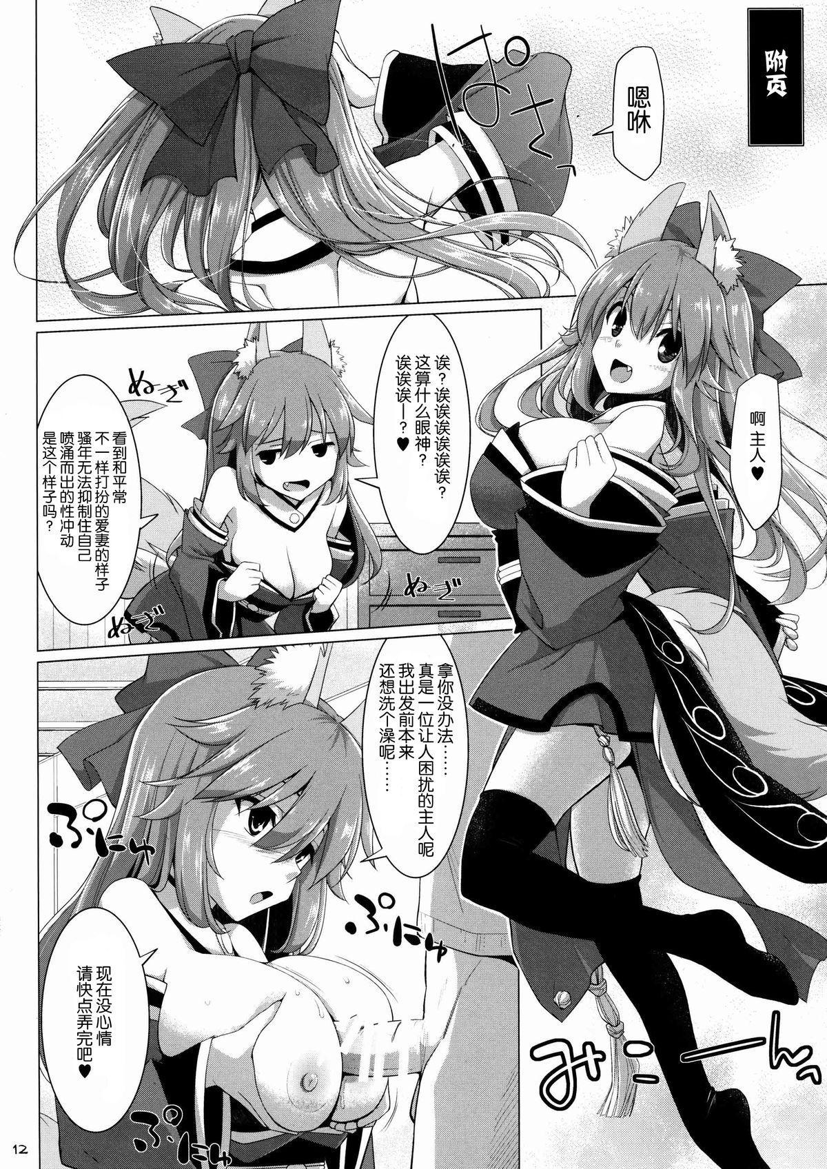 ご主人様おっぱいですよ!!3(C87) [といぼっくす、くぢらろじっく (くりから、くぢらん)]  (Fate/EXTRA CCC) [中国翻訳](30页)